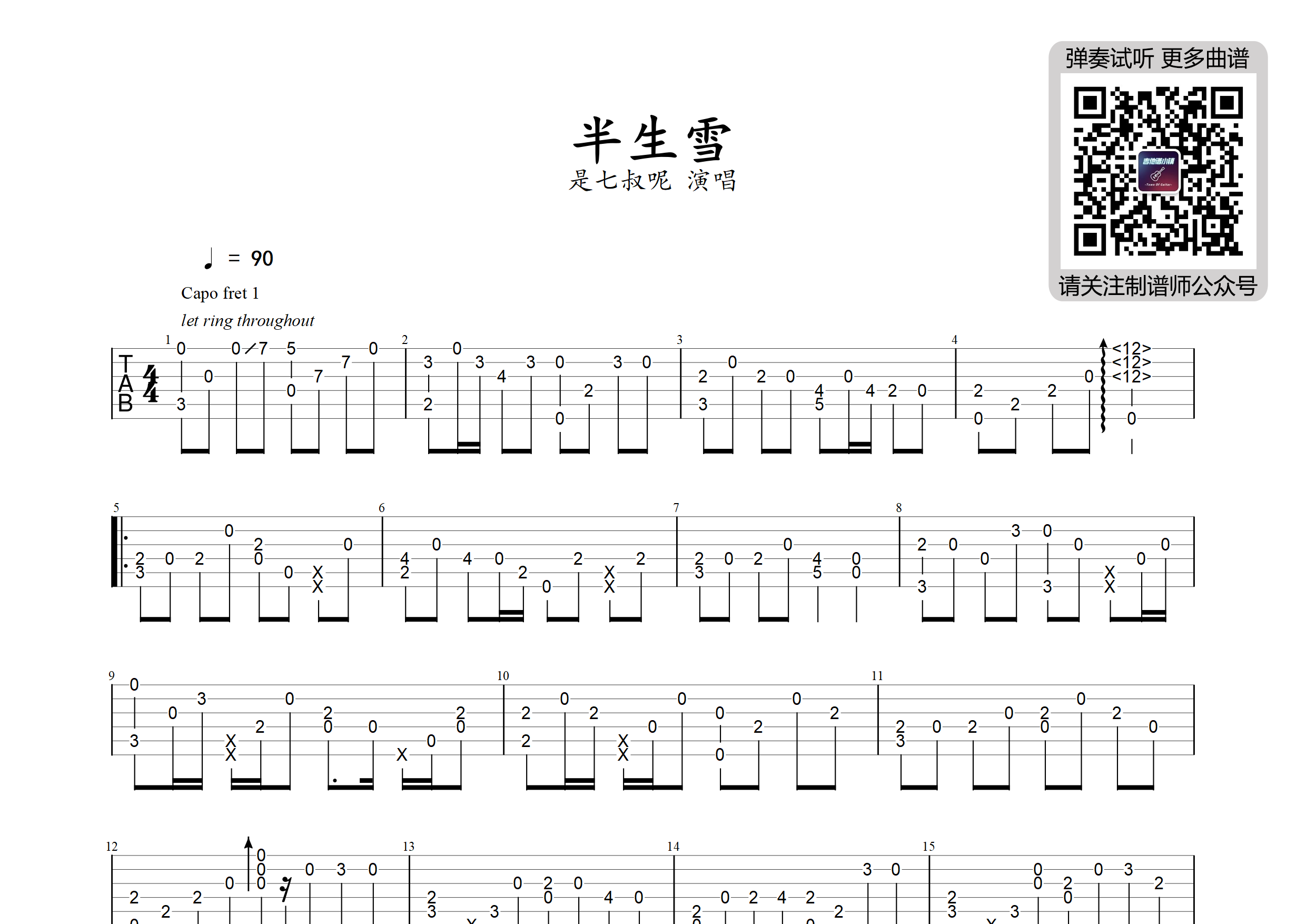 半生雪1人评分(我要评分)准确度:难易度:歌曲:半