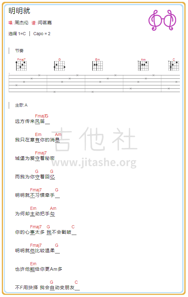 打印:明明就（弹唱C调简单和弦曲谱）吉他谱_周杰伦(Jay Chou)_周杰伦《明明就》