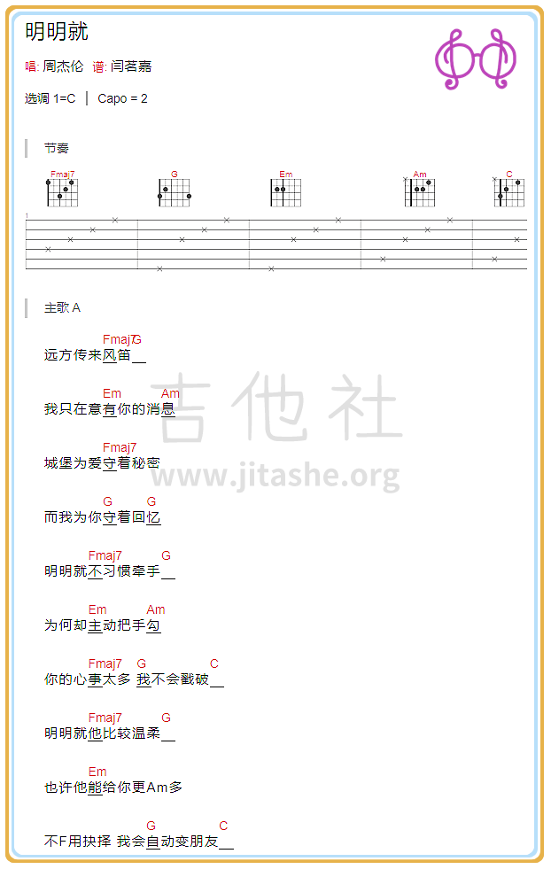 明明就（弹唱C调简单和弦曲谱）吉他谱(图片谱,吉他谱,周杰伦)_周杰伦(Jay Chou)_周杰伦《明明就》