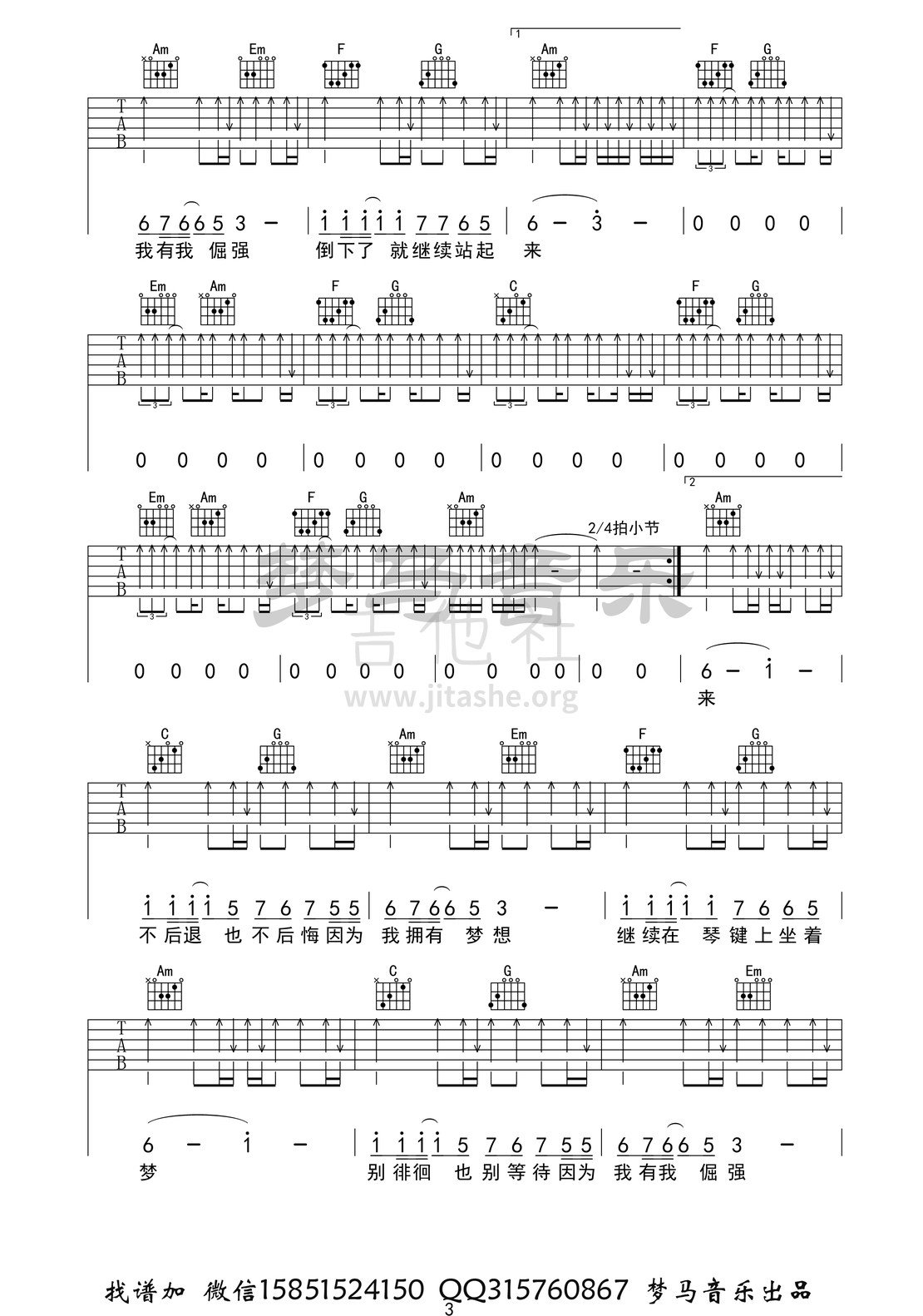 我的倔强吉他谱(图片谱)_张闯_我的倔强-3.jpg