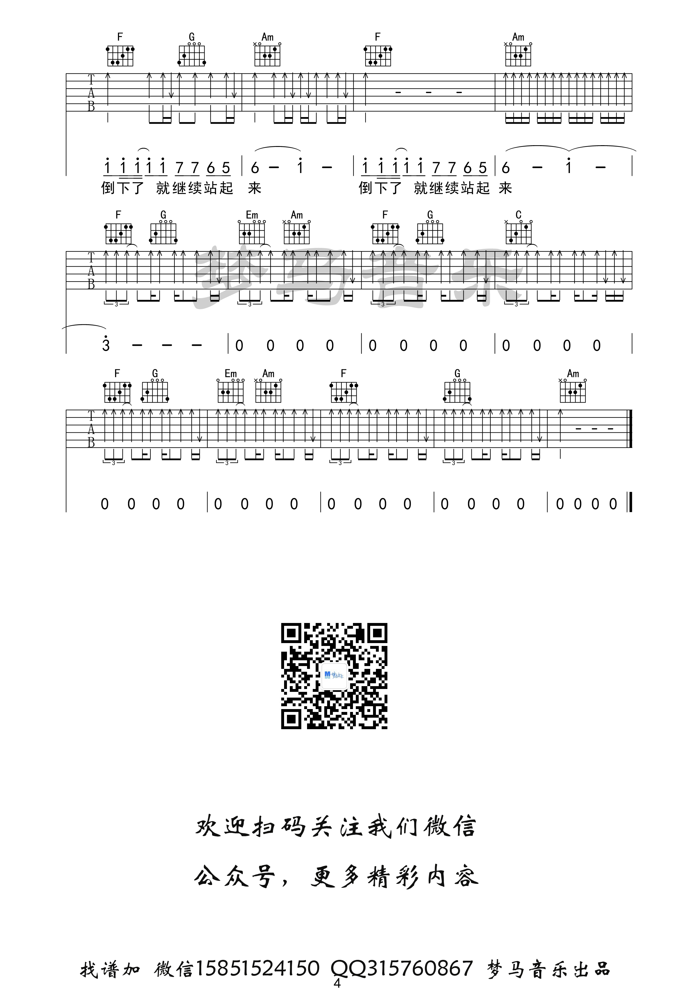 我的倔强吉他谱(图片谱)_张闯_我的倔强-4.jpg