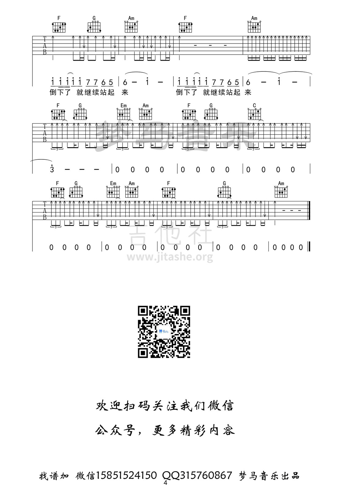 我的倔强吉他谱(图片谱)_张闯_我的倔强-4.jpg