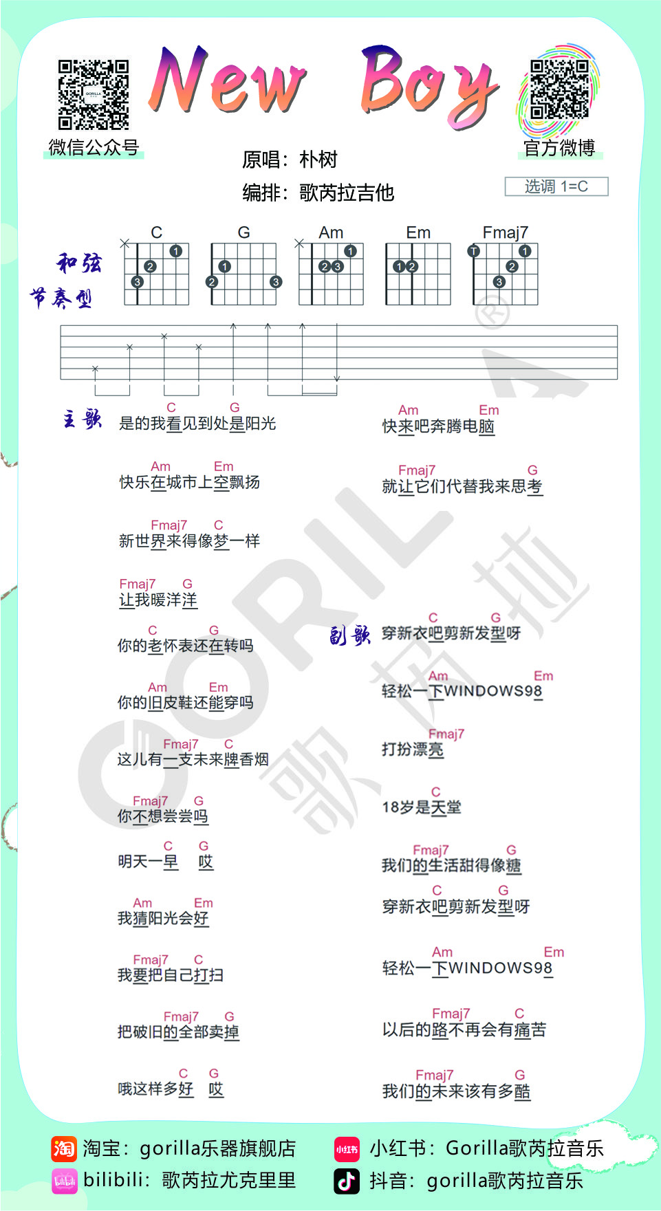 New boy（指弹简单和弦曲谱）吉他谱(图片谱)_朴树_25.jpg