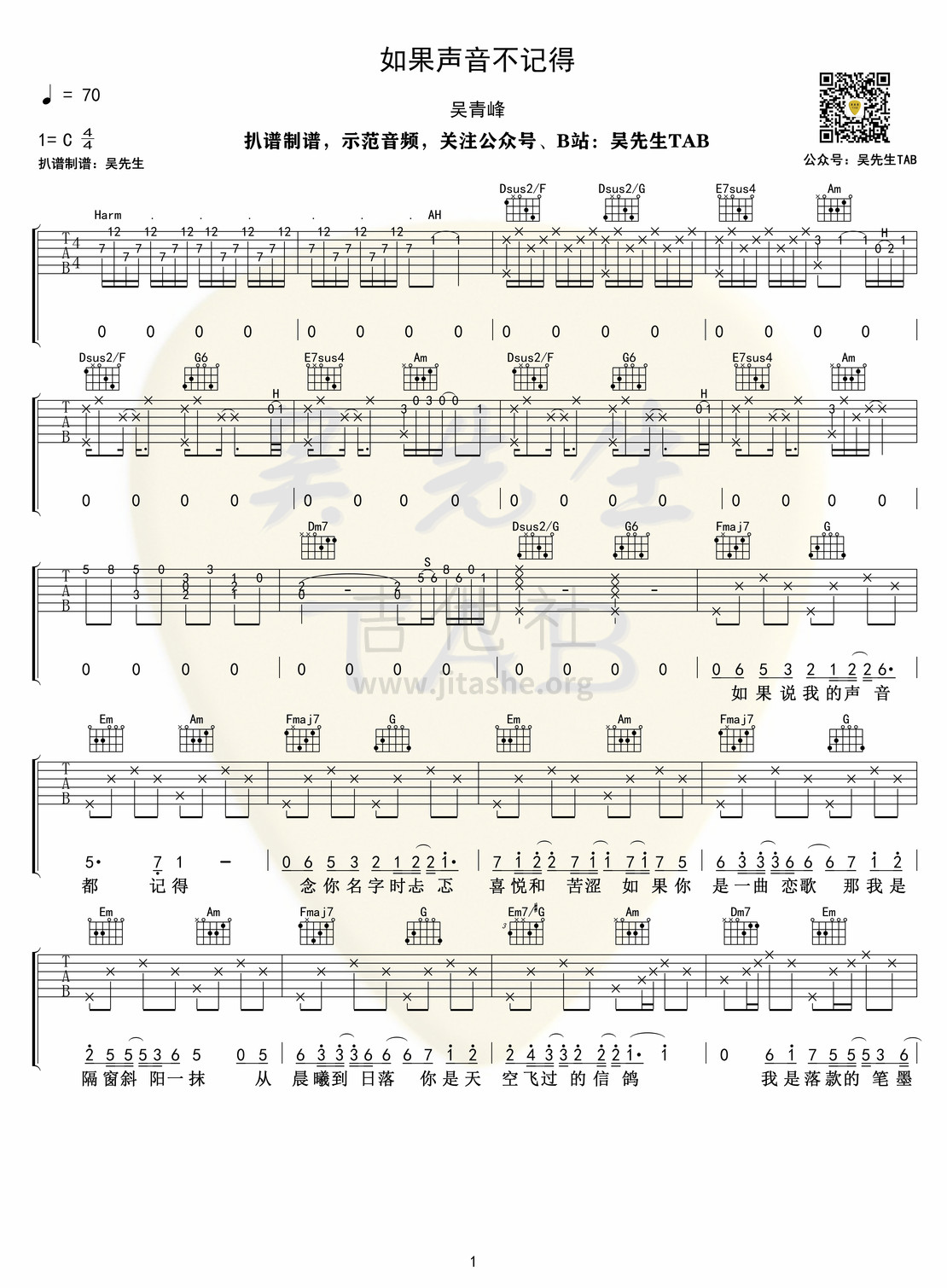 打印:如果声音不记得吉他谱_吴青峰_如果声音不记得01.jpg