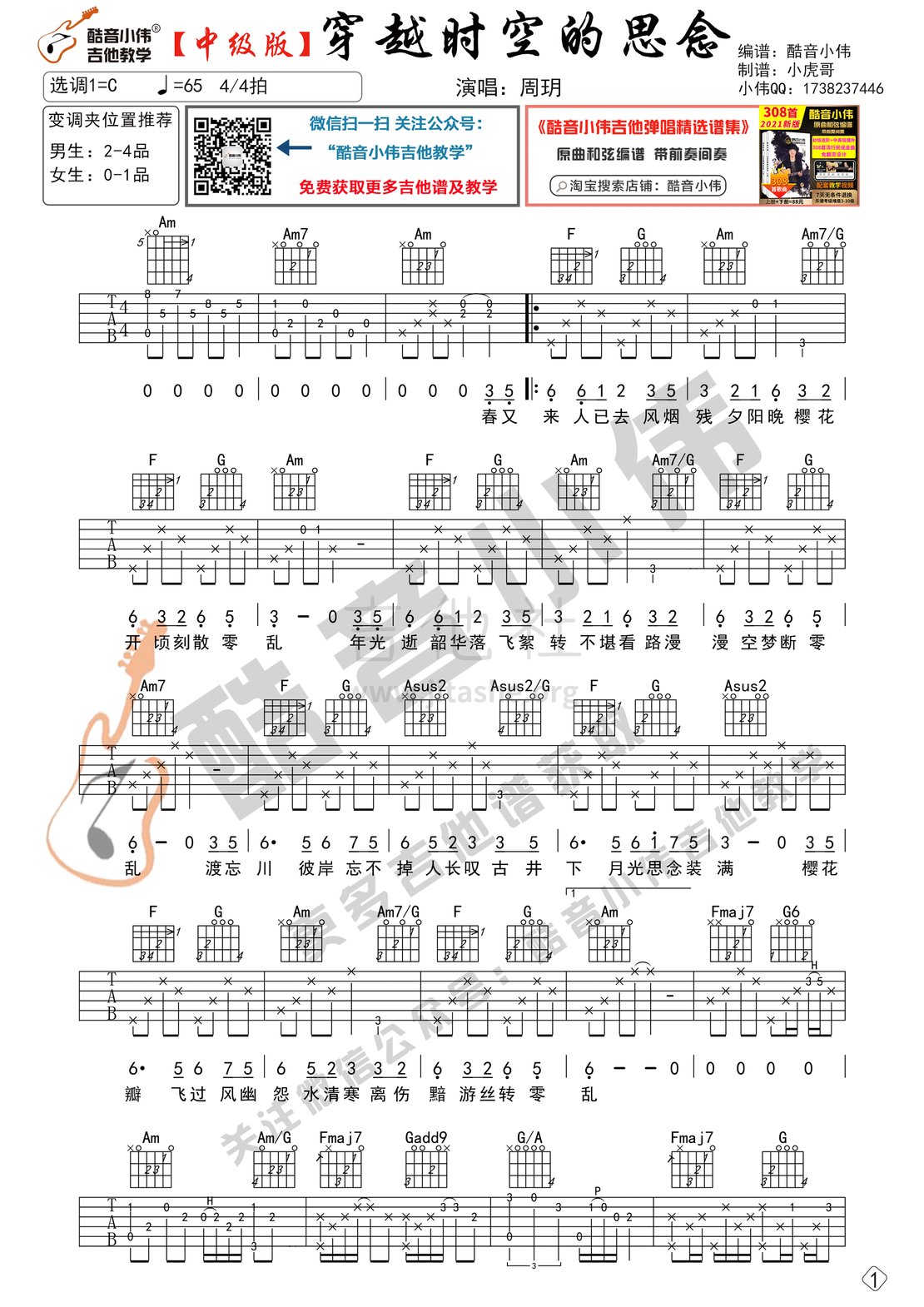 打印:穿越时空的思念（周玥吉他谱中级版 带教学视频 酷音小伟吉他教学）吉他谱_动漫游戏(ACG)_穿越时空的思念-中级版01.gif