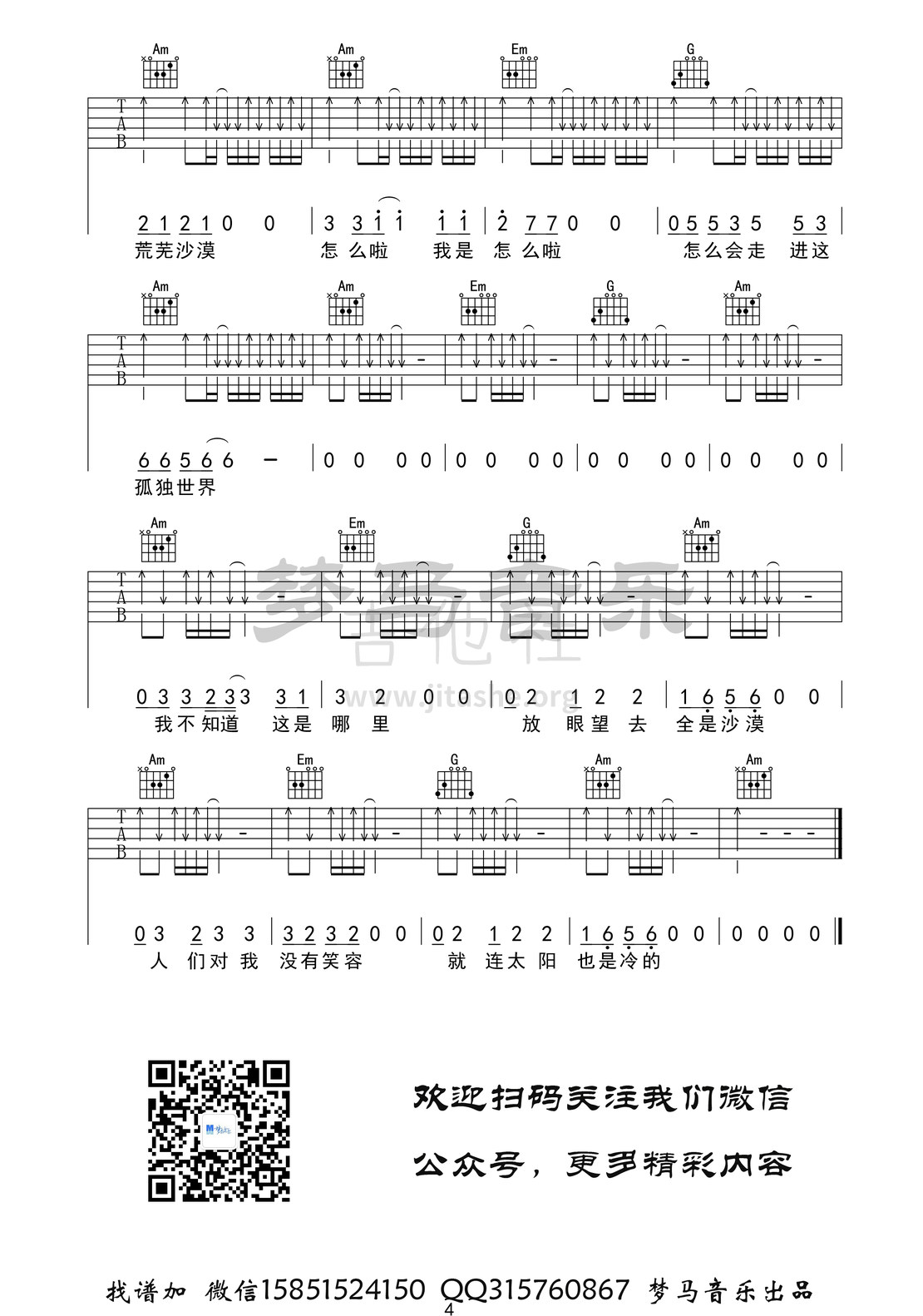 梦吉他谱(图片谱)_张闯_梦-4.jpg