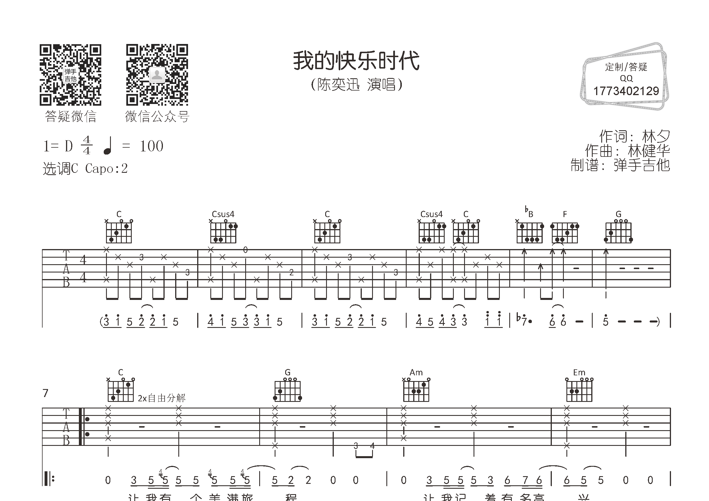 我的快乐时代(弹手吉他编配)吉他谱(图片谱,弹唱,原版,弹手吉他)