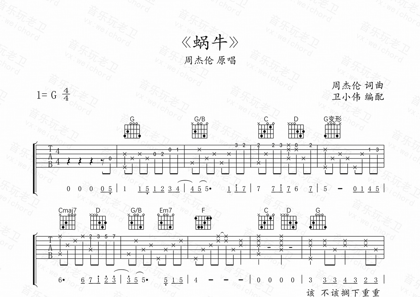 奔跑吧蜗牛简谱完整版图片