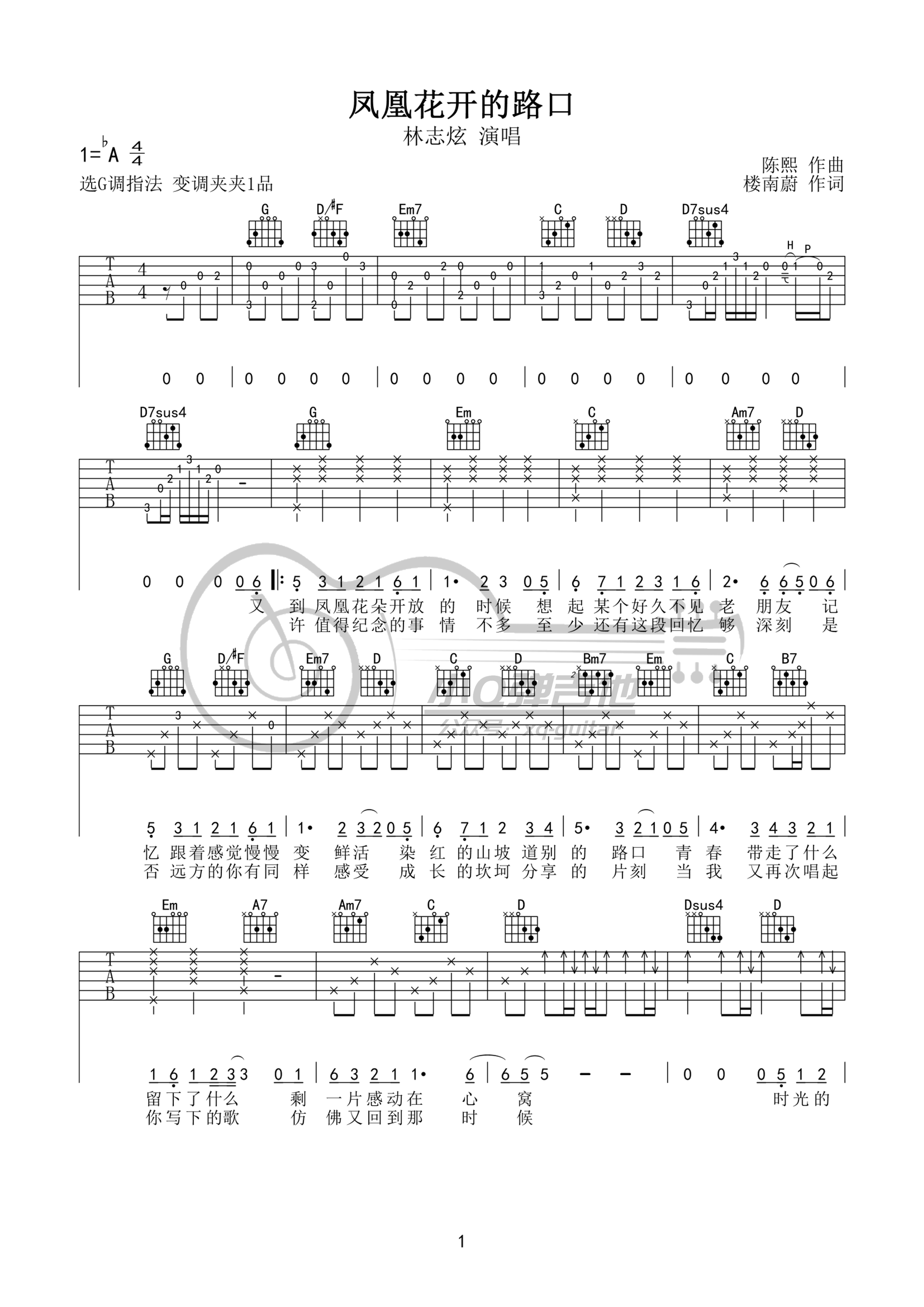凤凰花开的路口（简单弹唱版）吉他谱(图片谱,弹唱,改编版,简单版)_林志炫(Terry Lin)_凤凰花开的路口1.jpg