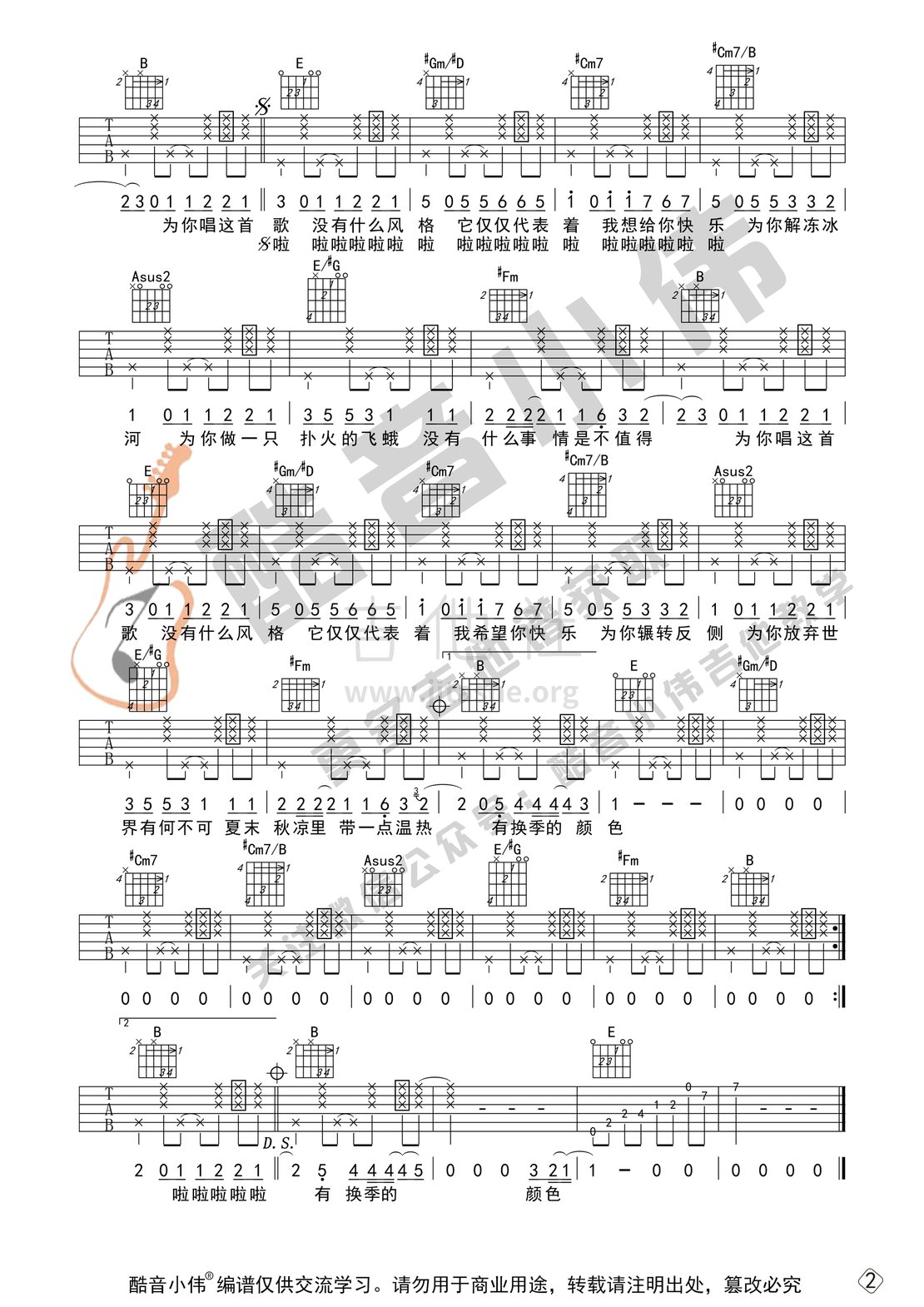 打印:有何不可（中级版 带教学视频 酷音小伟吉他教学）吉他谱_许嵩(Vae)_有何不可中级2.gif