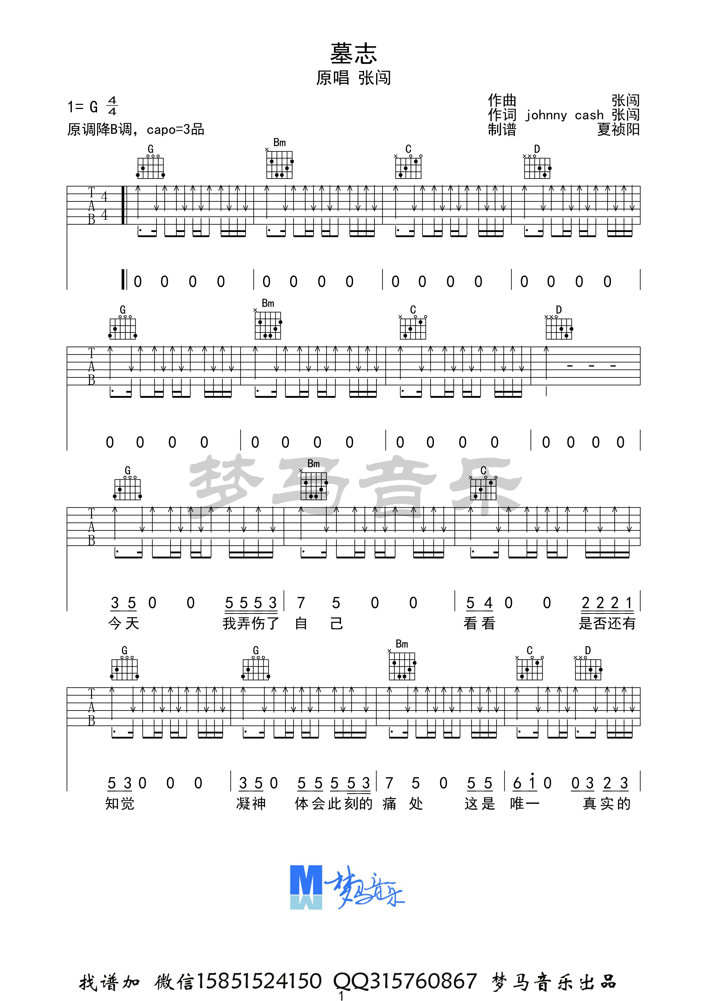 墓志吉他谱(图片谱)_张闯_墓志-1.jpg