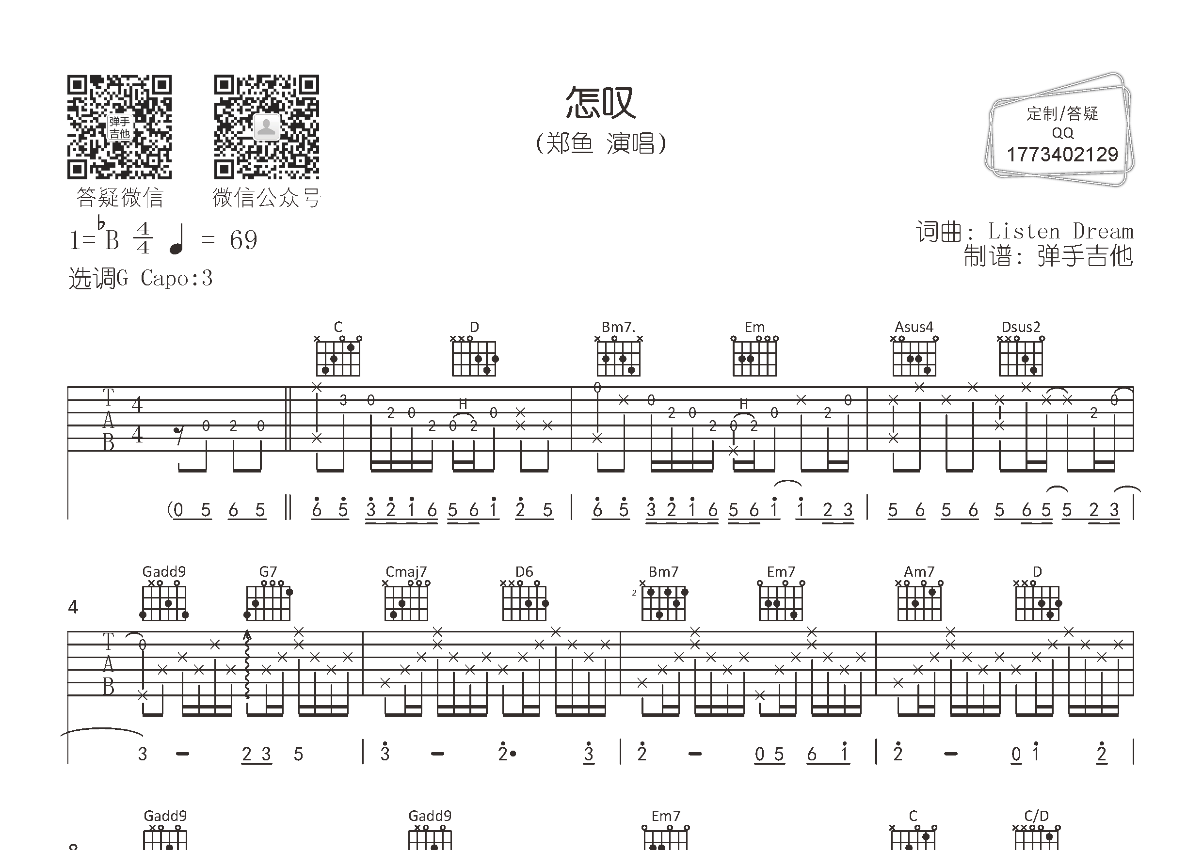 怎叹(弹手吉他编配)1人评分(我要评分)准确度:难