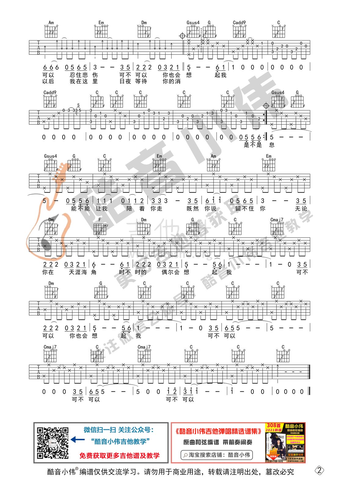 打印:把悲伤留给自己（中级版附教学视频 酷音小伟吉他教学）吉他谱_陈升_把悲伤留给自己-中级2.gif