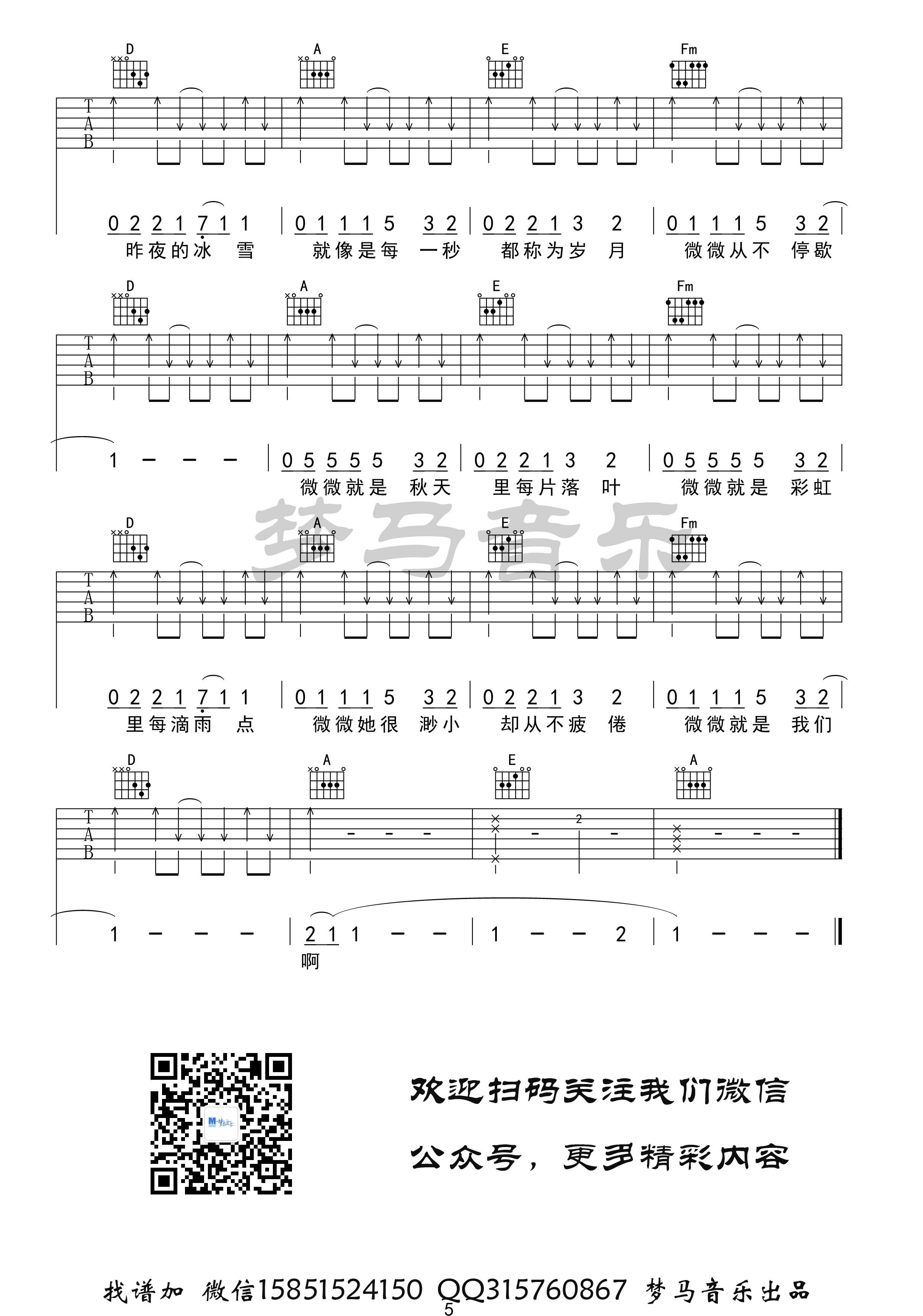 微微吉他谱(图片谱)_傅如乔_微微-5.jpg