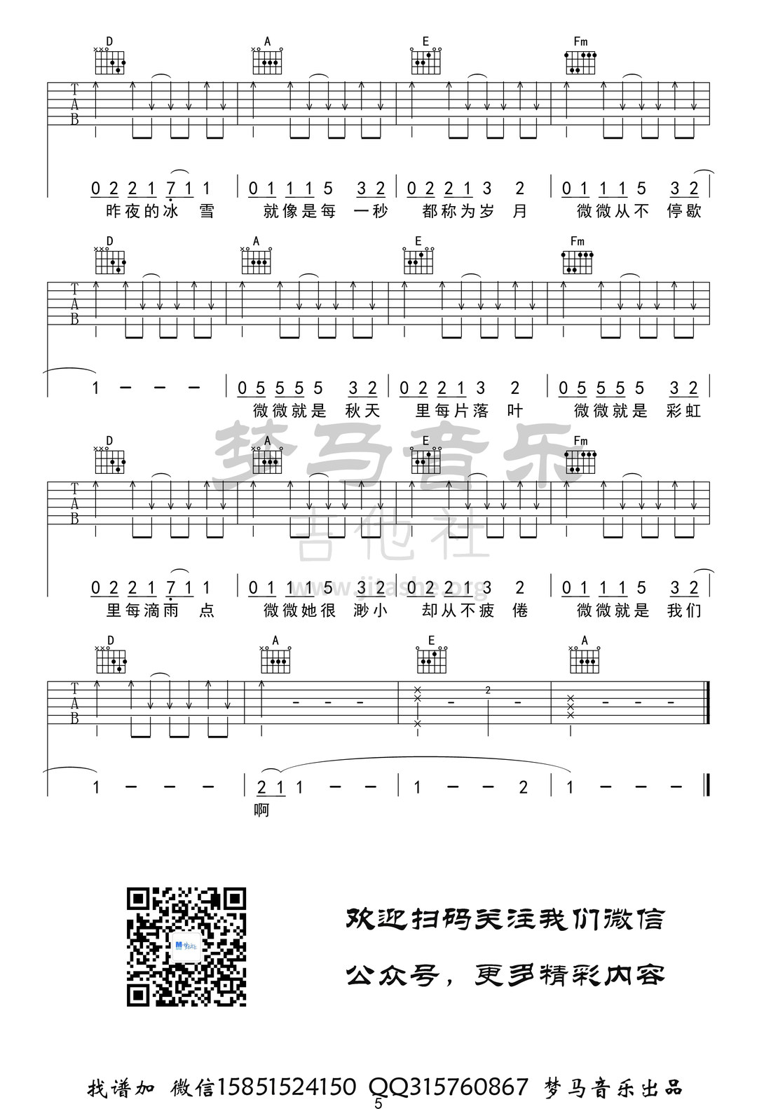 微微吉他谱(图片谱)_傅如乔_微微-5.jpg