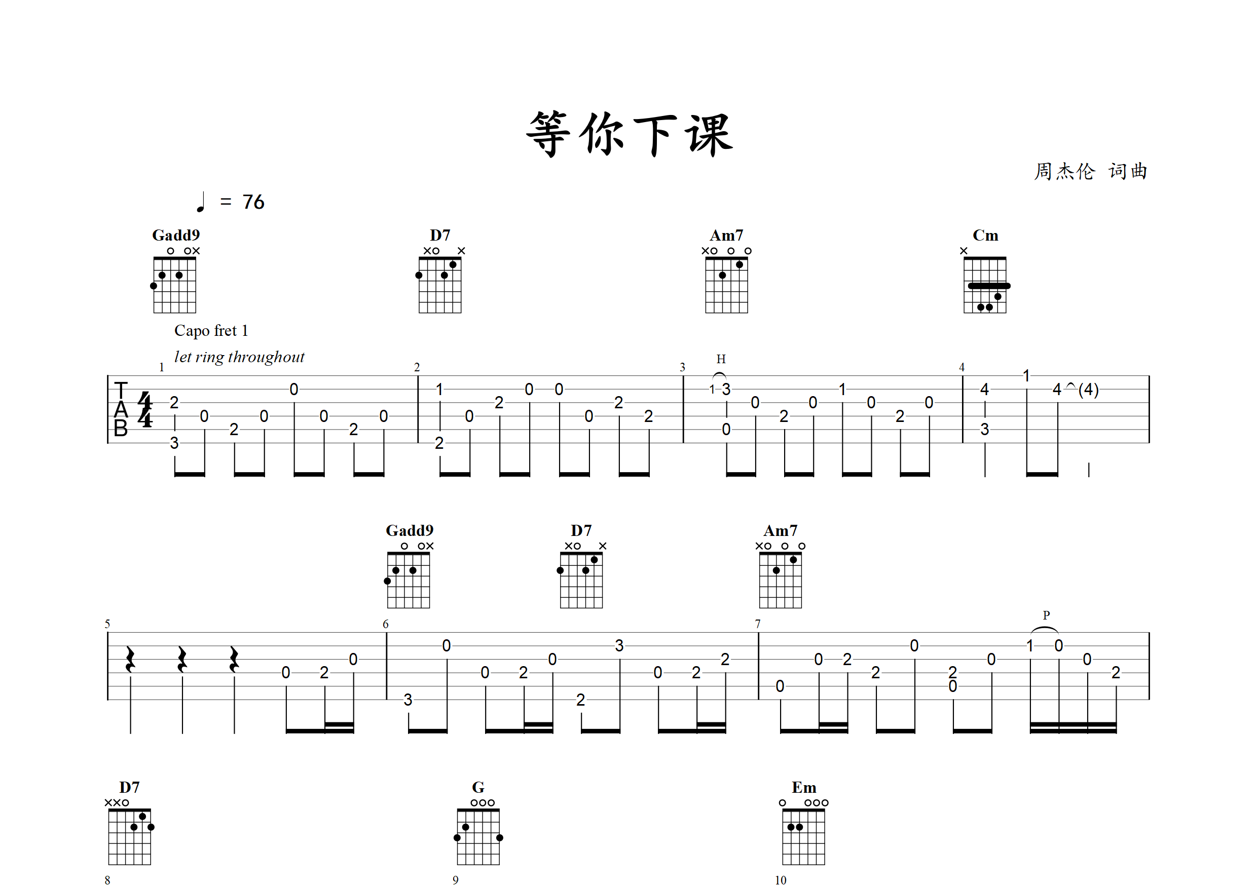等你下课(指弹谱)