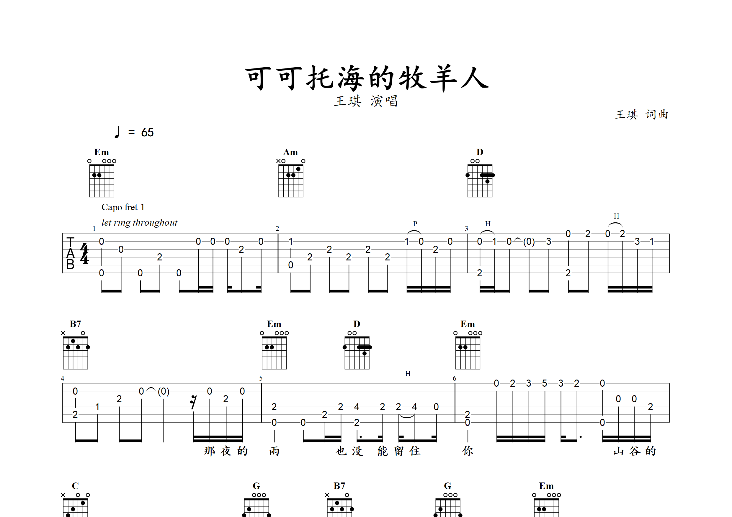 可可托海的牧羊人(指弹谱)吉他谱(图片谱,指弹,独奏,简单版)_王琪
