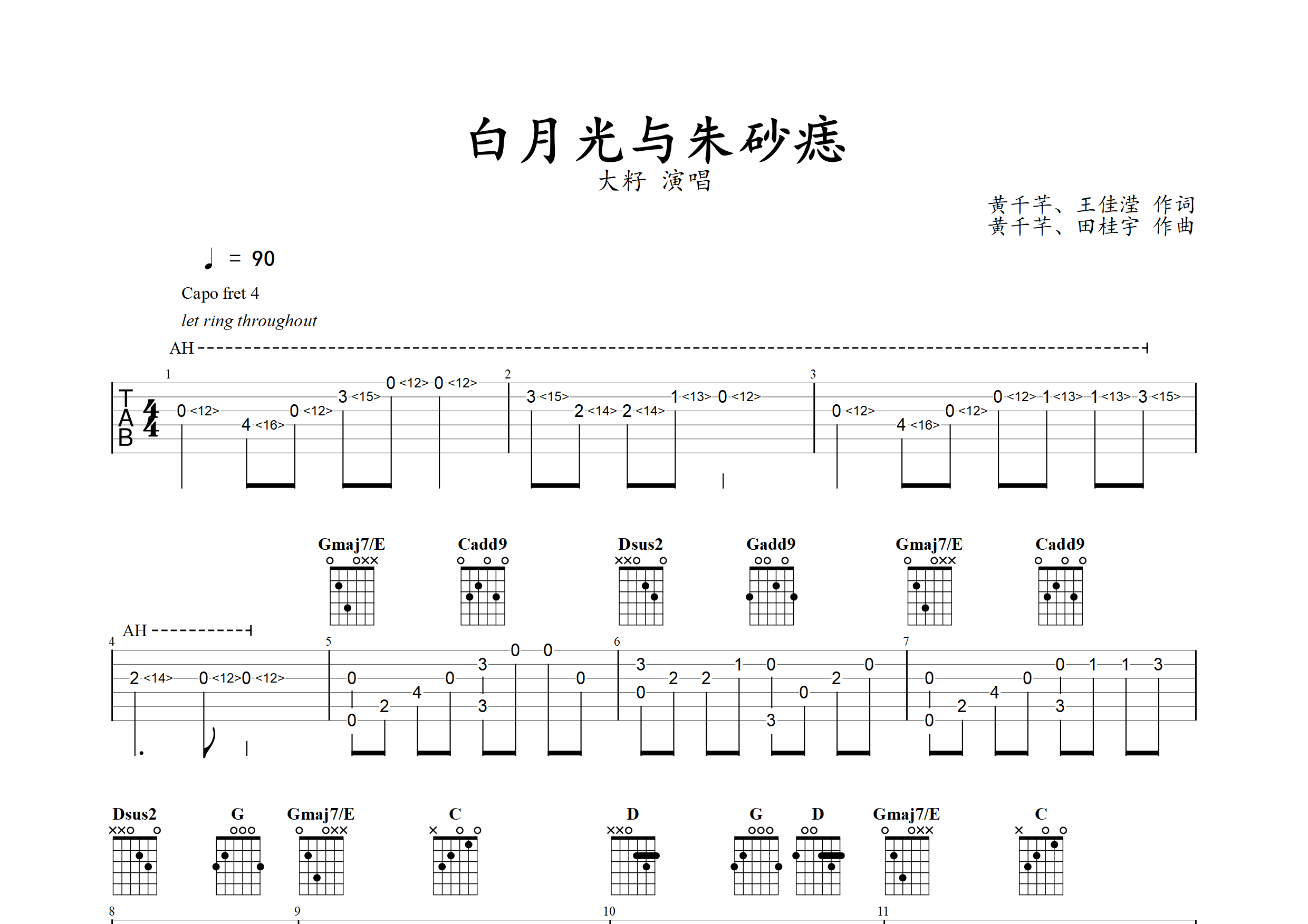 白月光與硃砂痣指彈譜