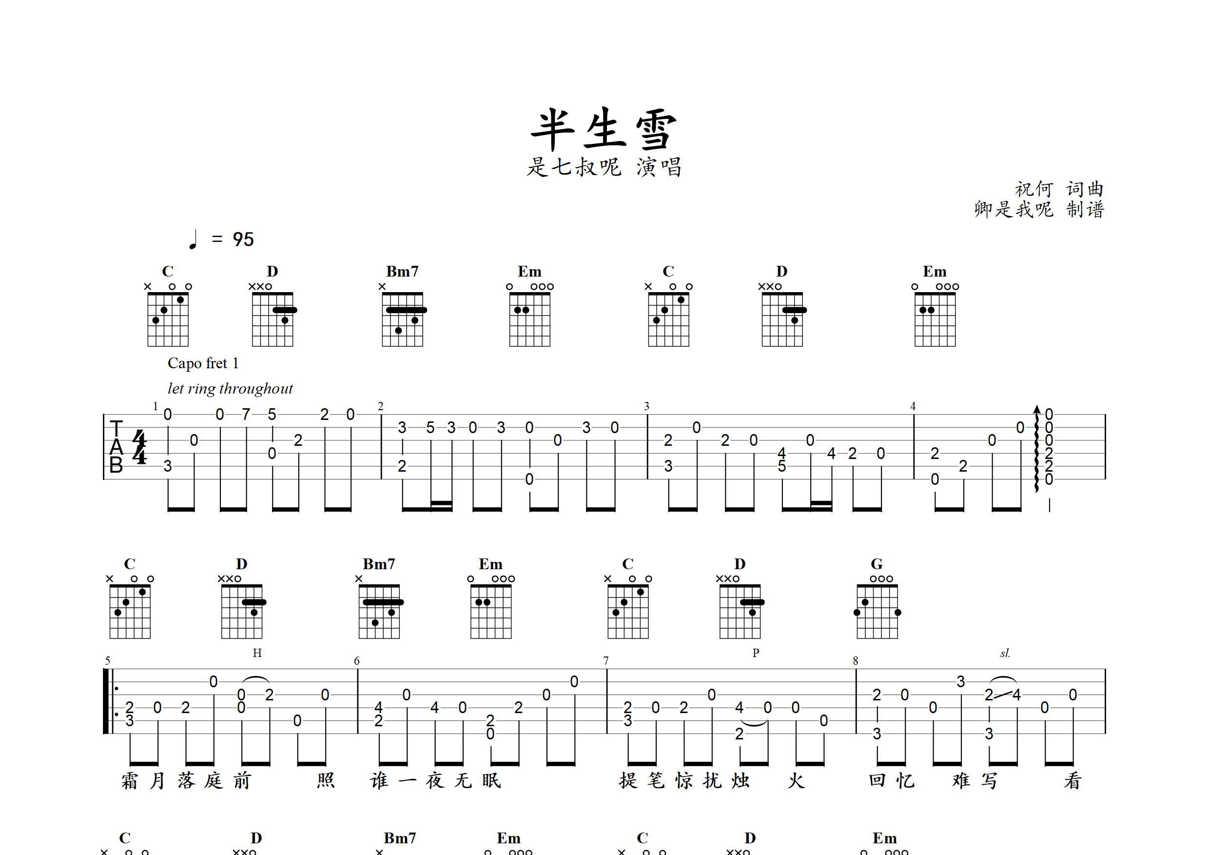 半生雪(指弹谱)吉他谱(图片谱,改编版,简单版,独奏