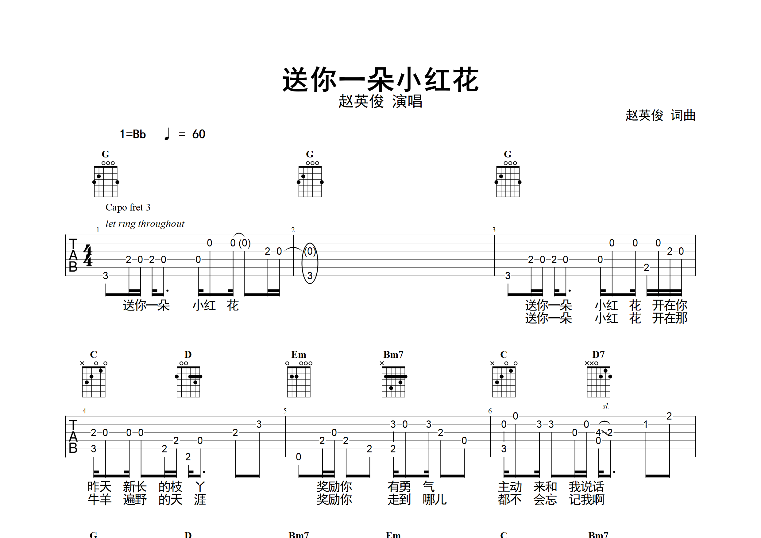 小红花儿歌简谱全分解图片