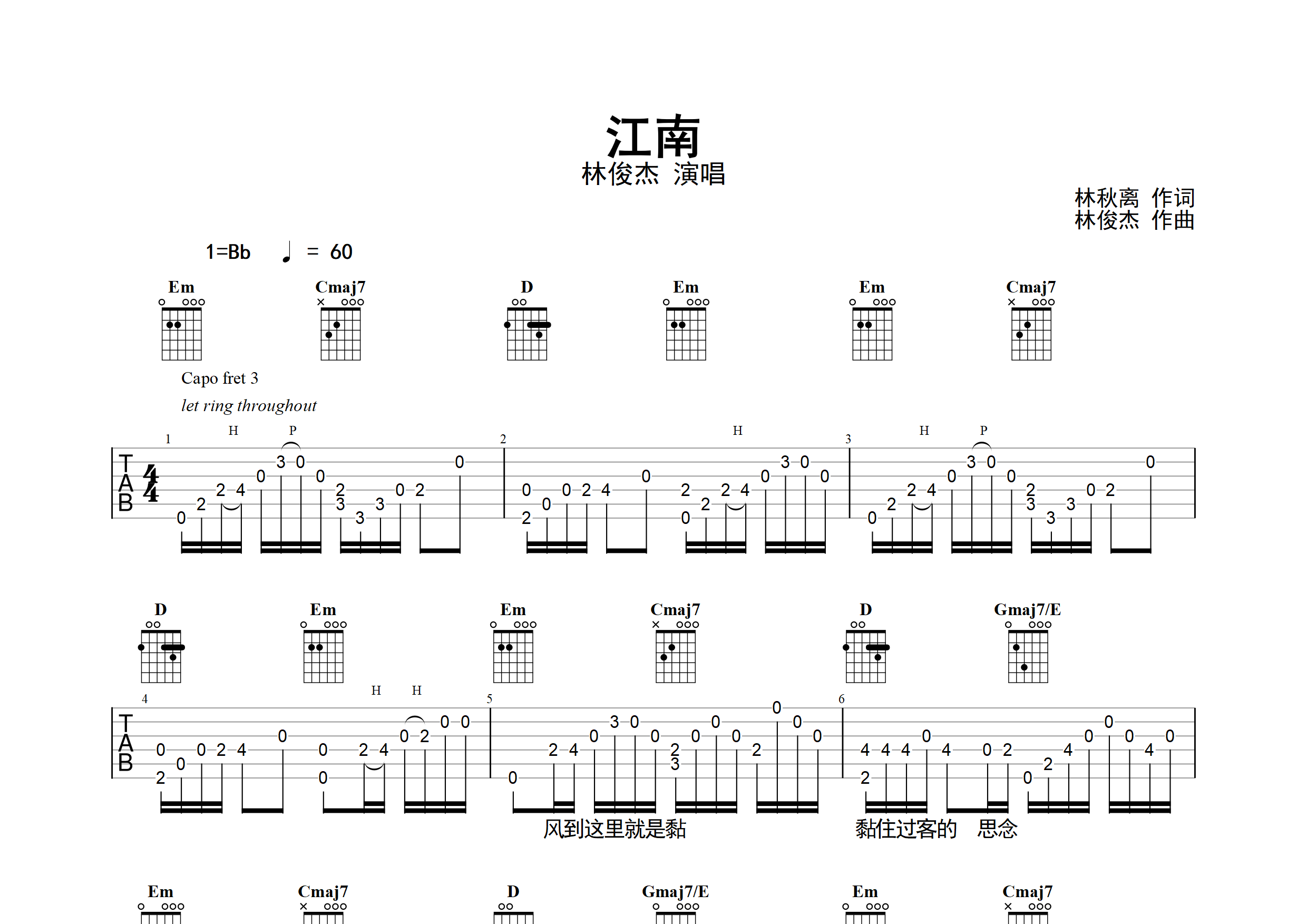 江南吉他譜(圖片譜,簡單版,改編版,獨奏)_林俊杰(jj)