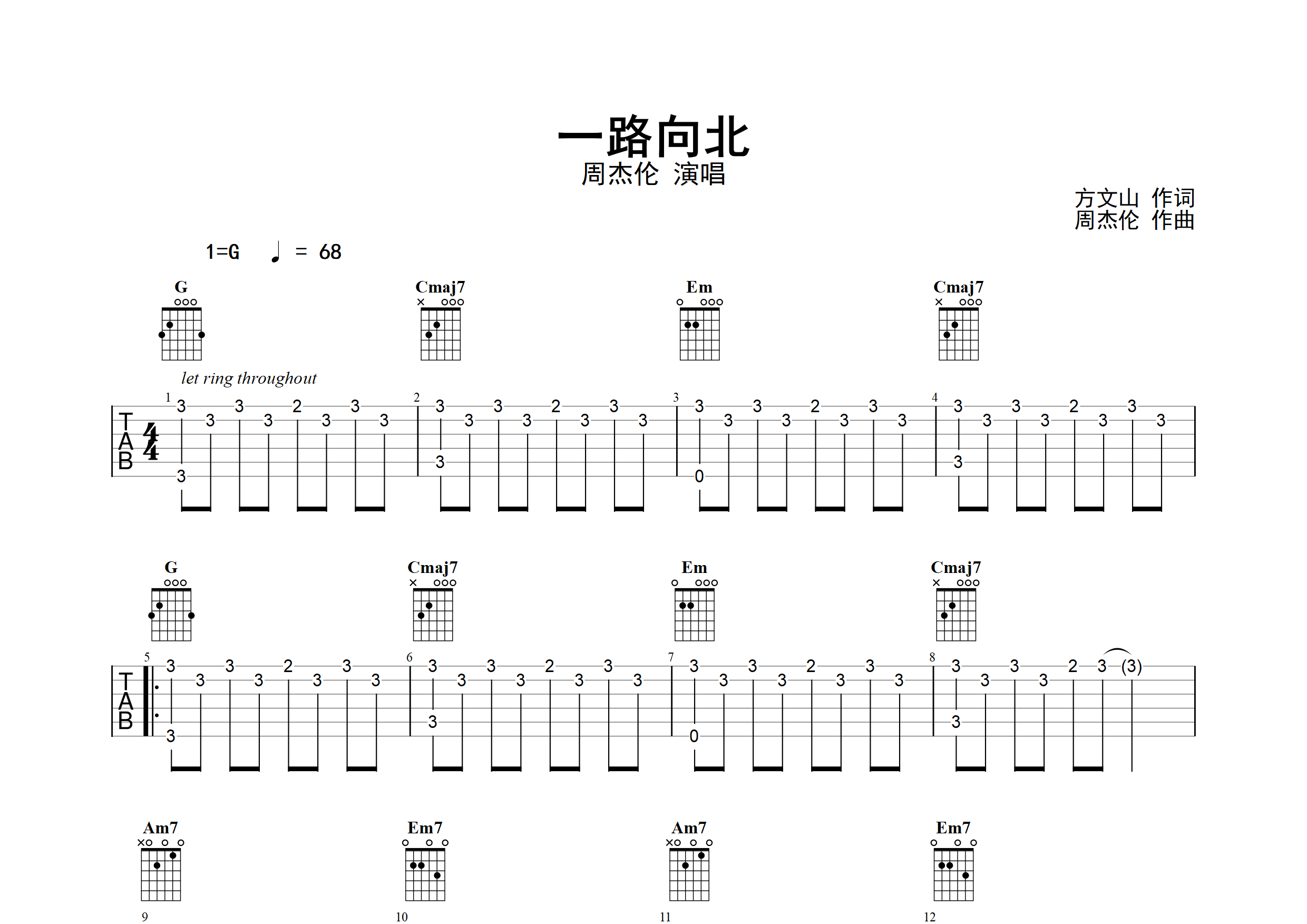 一路向北吉他谱(图片谱,指弹,独奏,改编版)