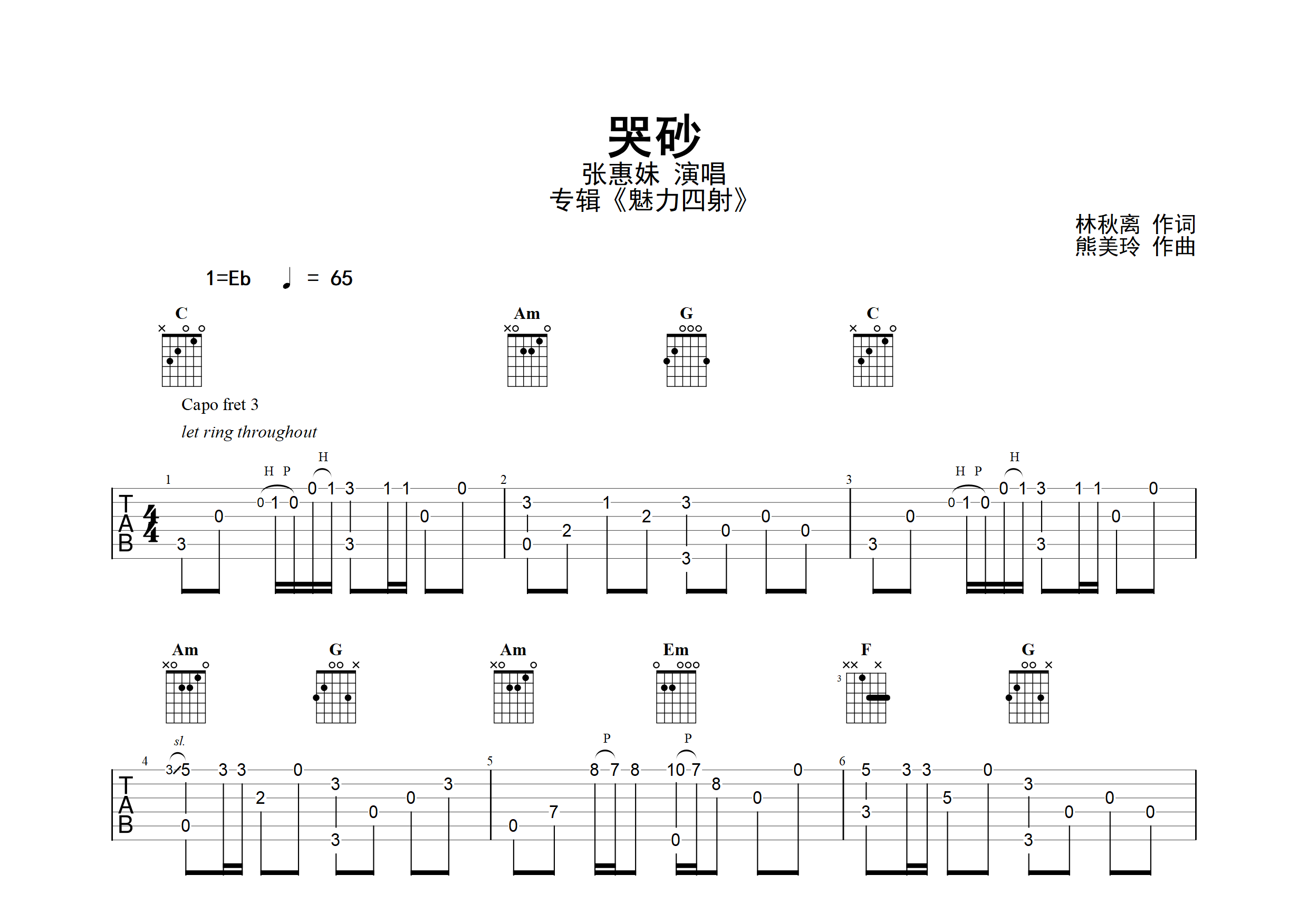 哭啥吉他谱图片