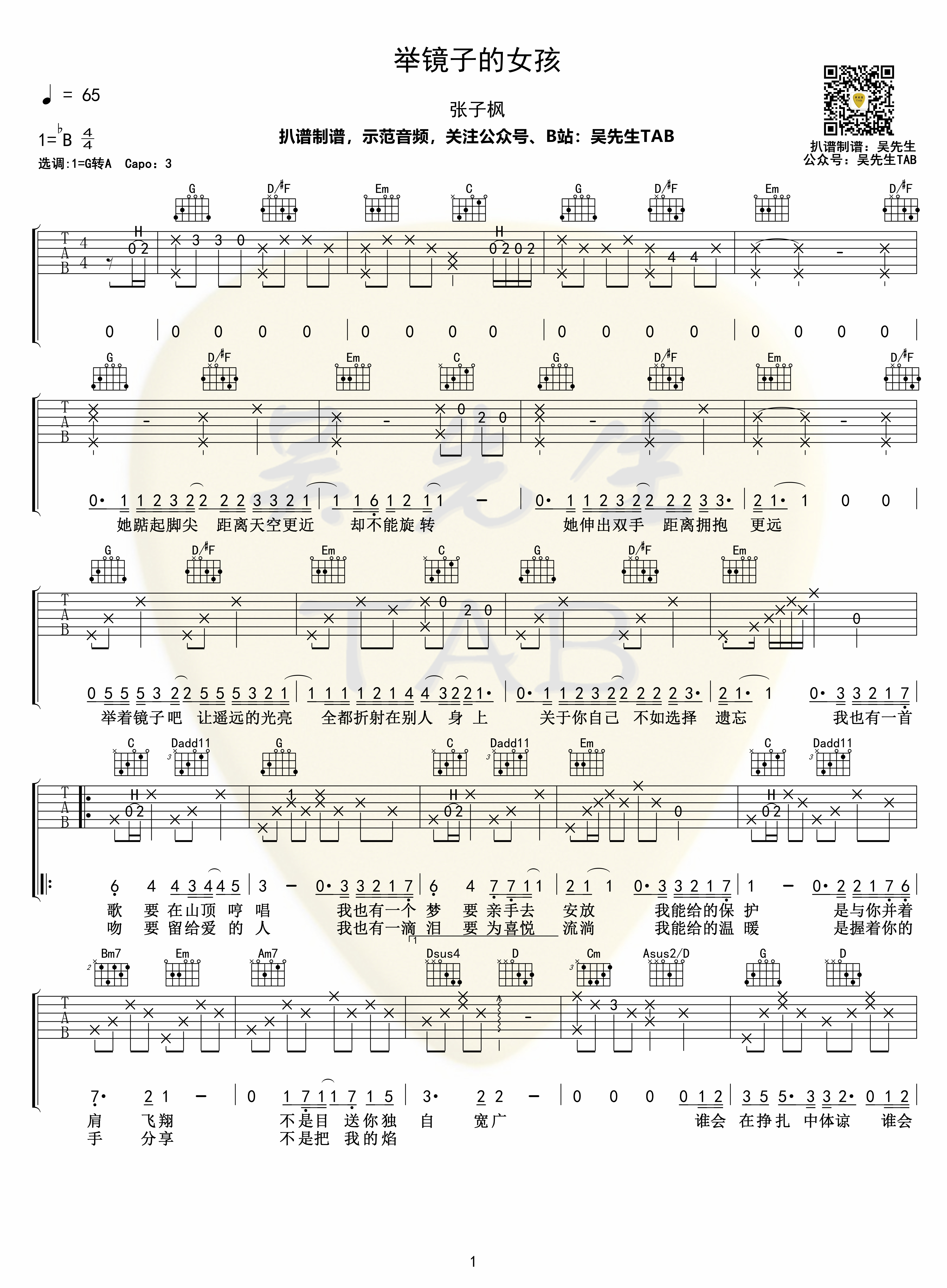 举镜子的女孩吉他谱(图片谱)_张子枫_举镜子的女孩01.jpg