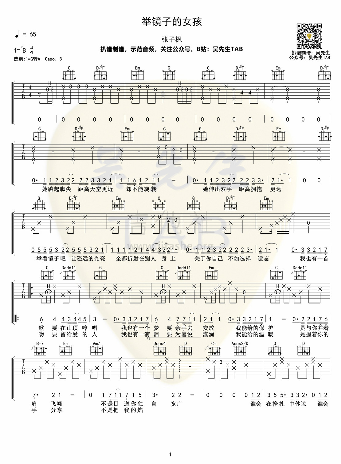 举镜子的女孩吉他谱(图片谱)_张子枫_举镜子的女孩01.jpg