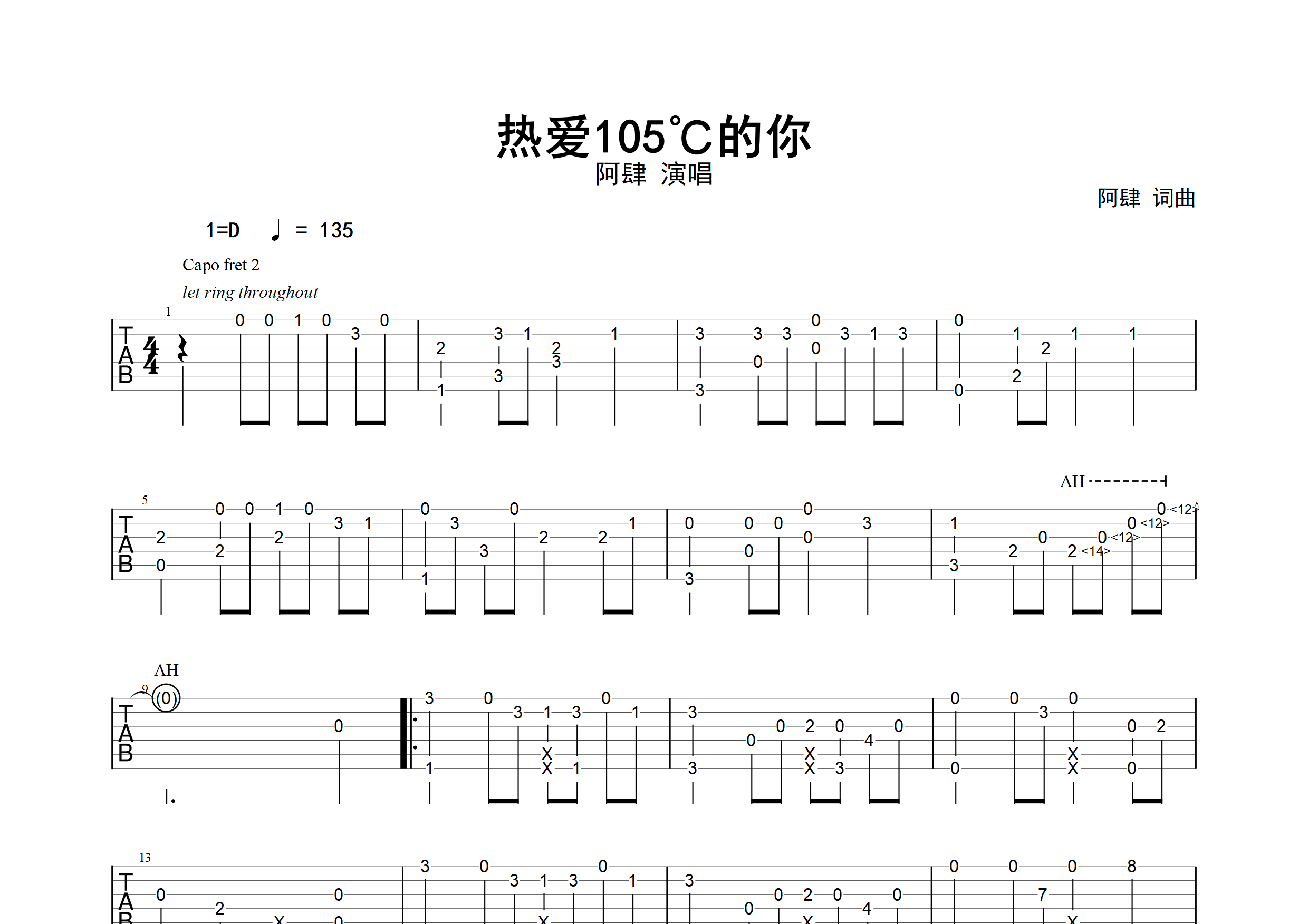 热爱105的你指弹谱