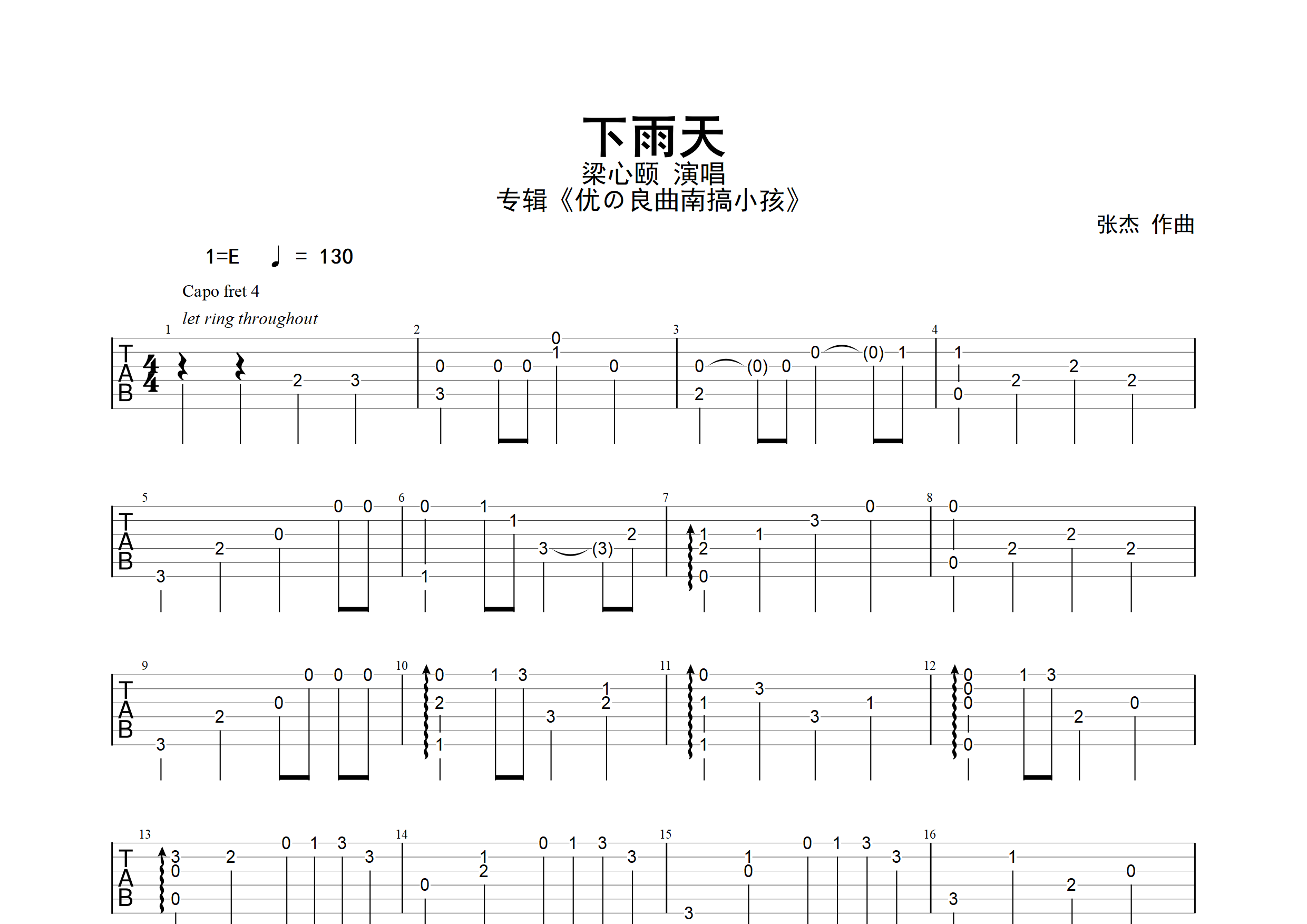 下雨天(指弹谱)吉他谱(图片谱,独奏,吉他谱,指弹)_梁心颐(lara)