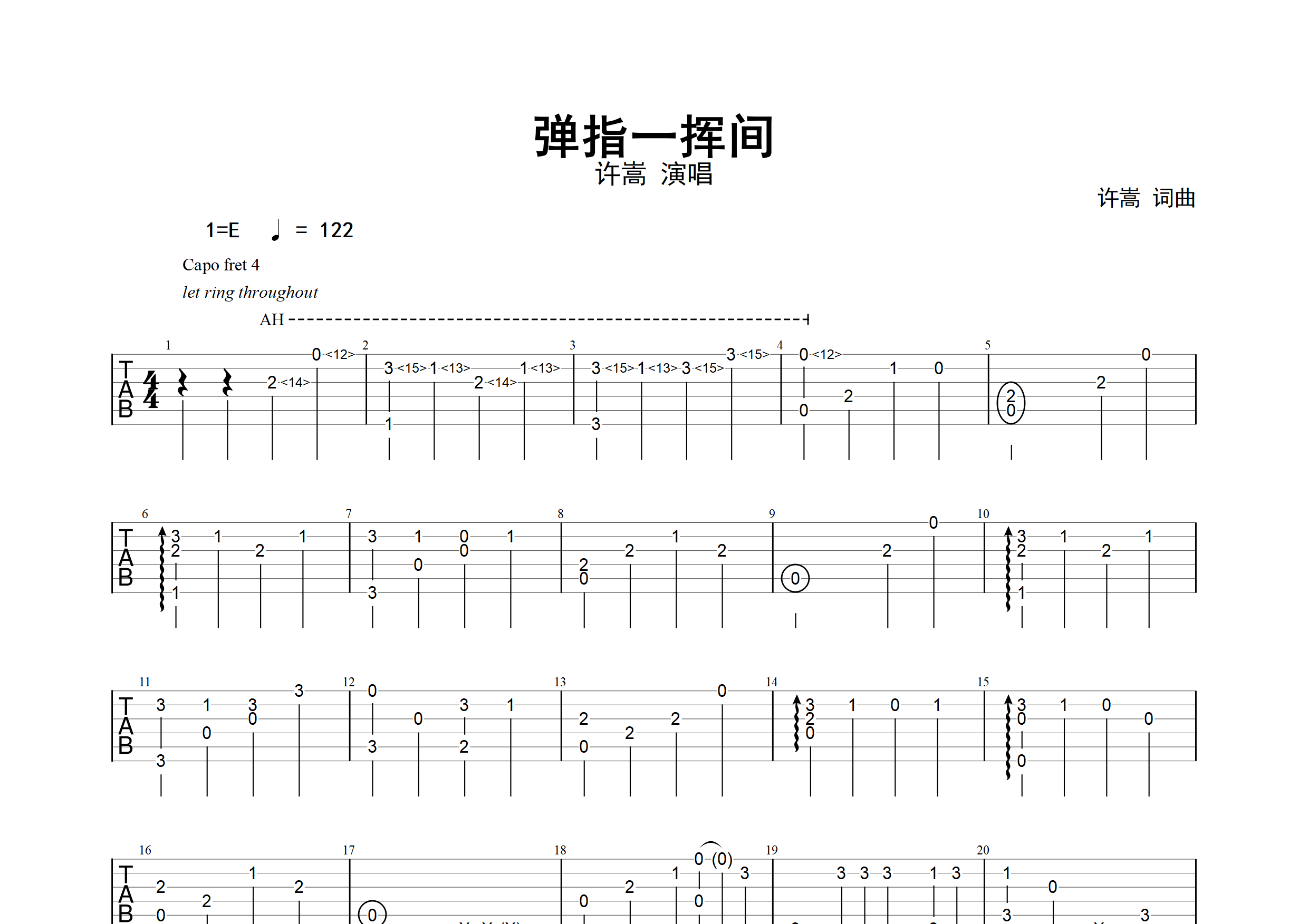 彈指一揮間(指彈譜)吉他譜(圖片譜,簡單版,改編版,獨奏)_許嵩(vae)