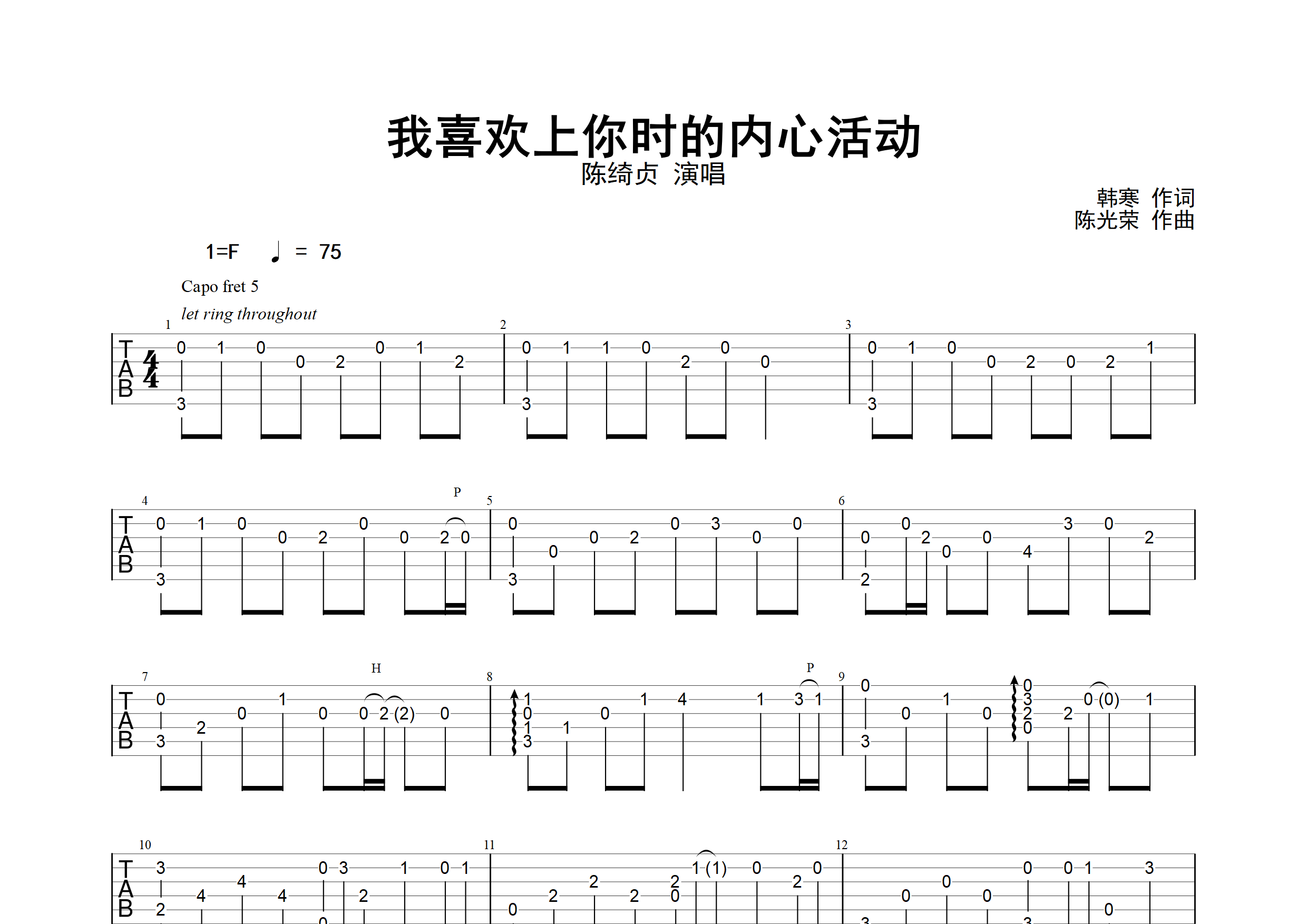 我喜歡上你時的內心活動(指彈譜)吉他譜(圖片譜,指彈,獨奏,改編版)