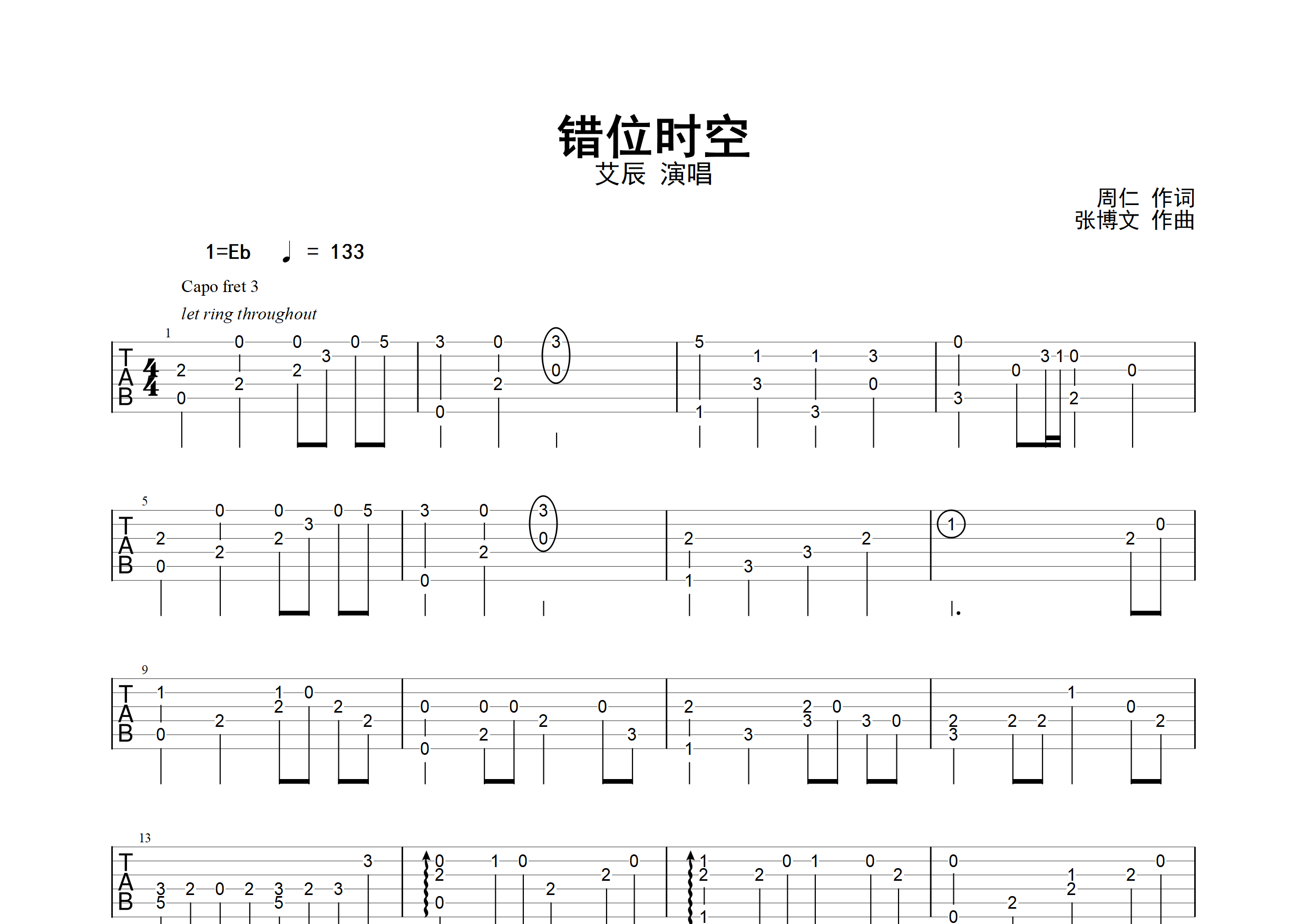 错位时空(指弹谱)吉他谱(图片谱,改编版,指弹,吉他谱)_艾辰