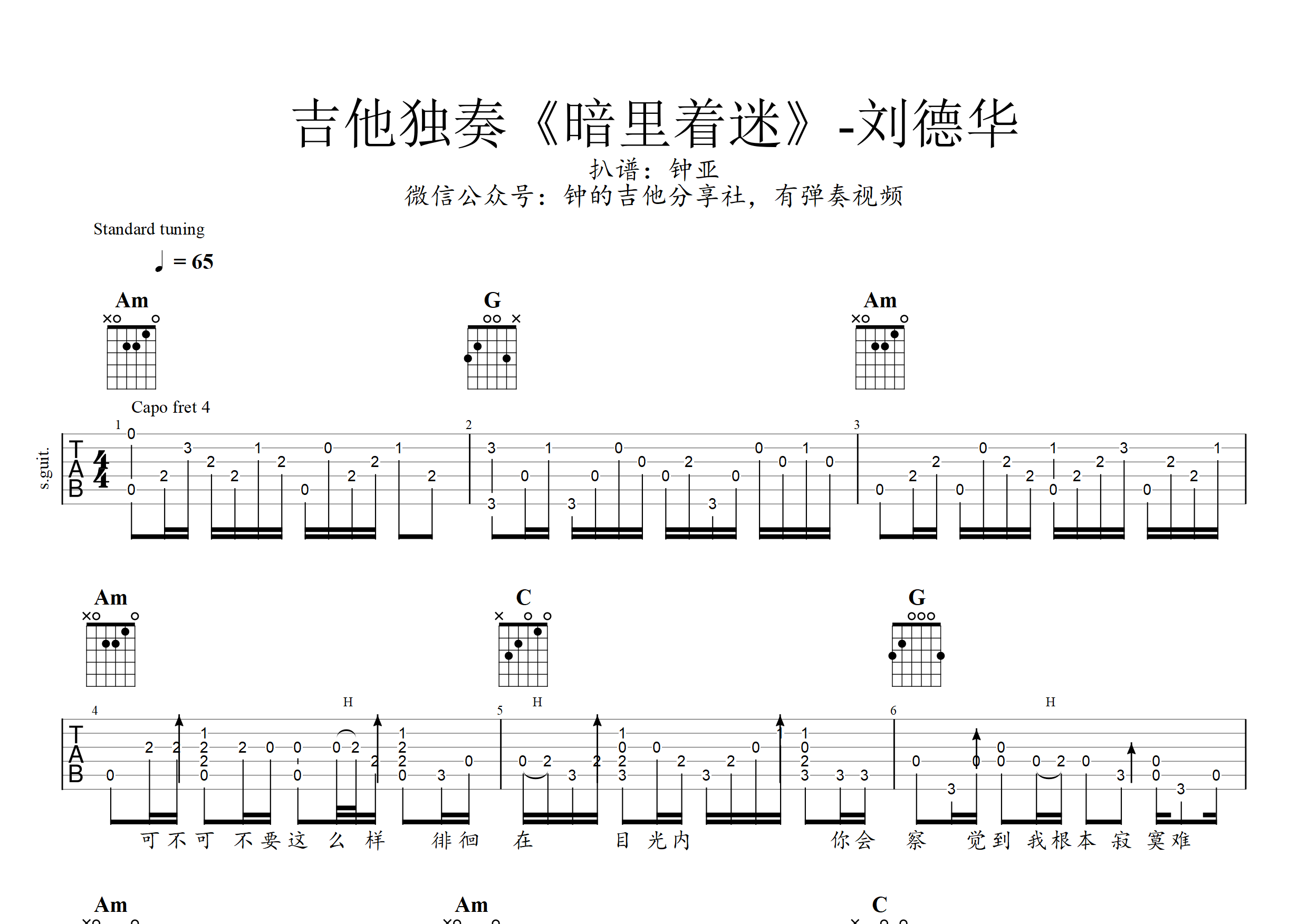 暗里着迷吉他谱图片