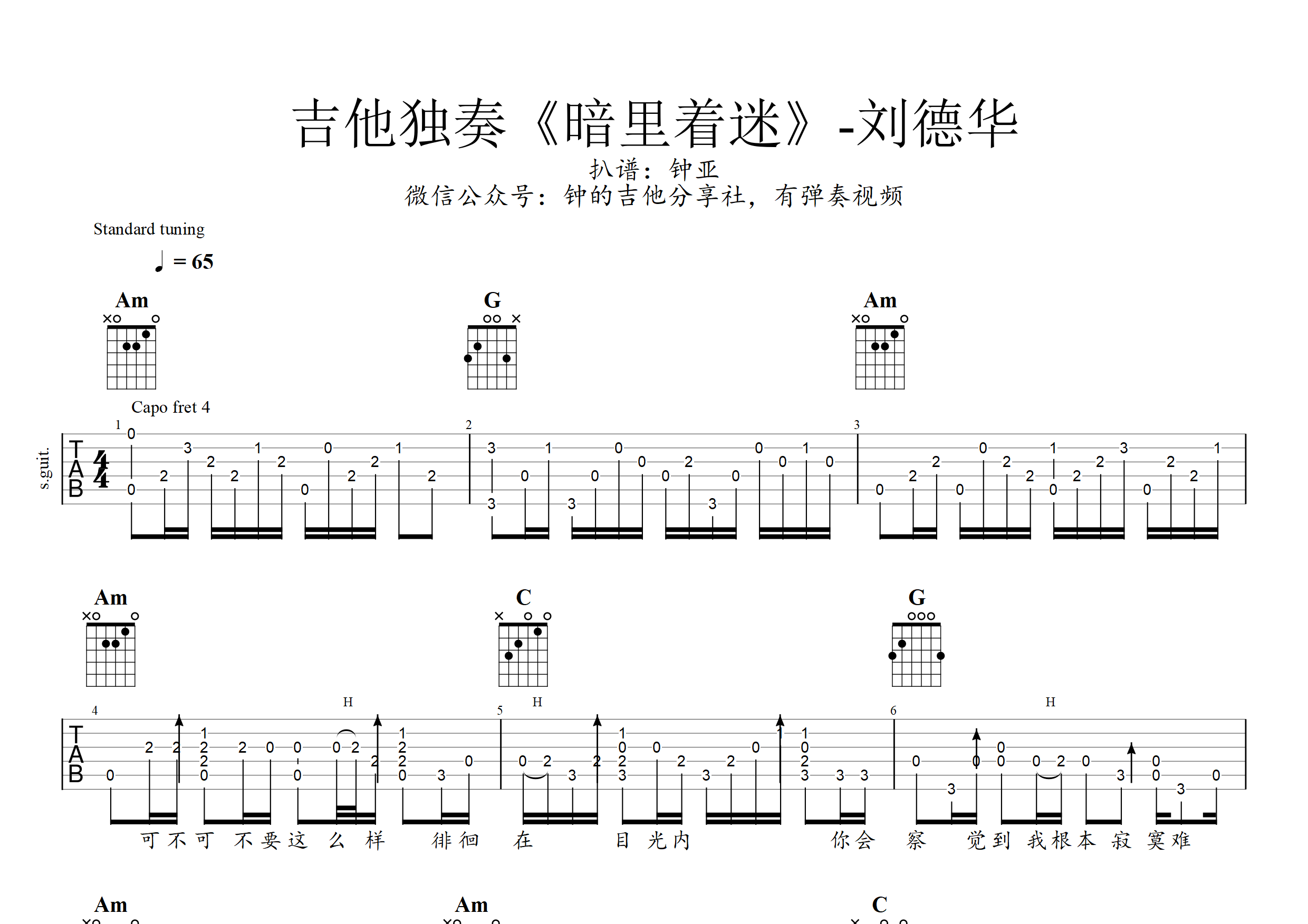 暗里着迷吉他谱(图片谱,刘德华,暗里着迷,指弹谱)_刘德华(andy lau)