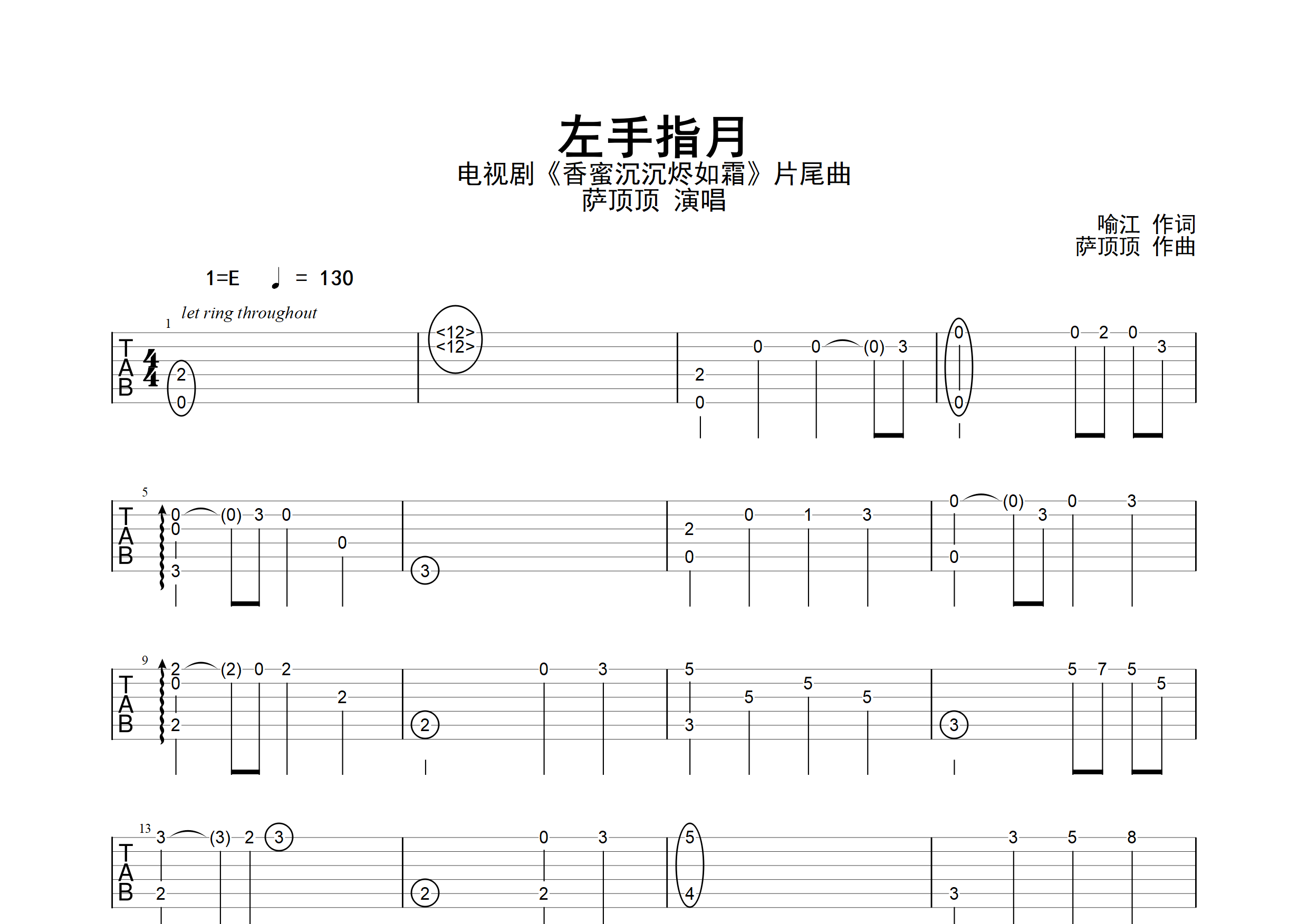 左手指月(指弹谱)吉他谱(图片谱,独奏,吉他谱,指弹)_萨顶顶(周鹏)