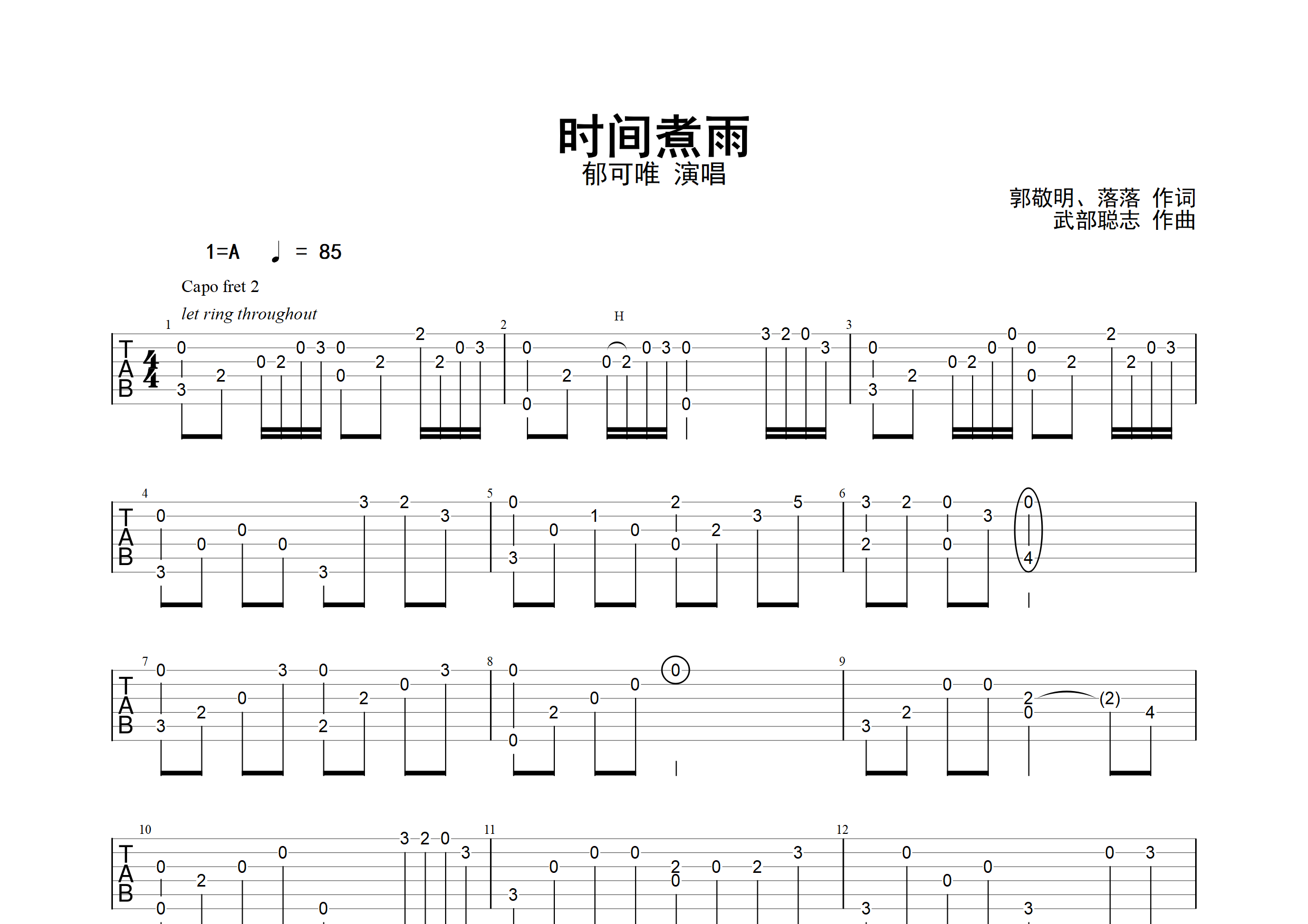 时间煮雨吉他指弹谱图片