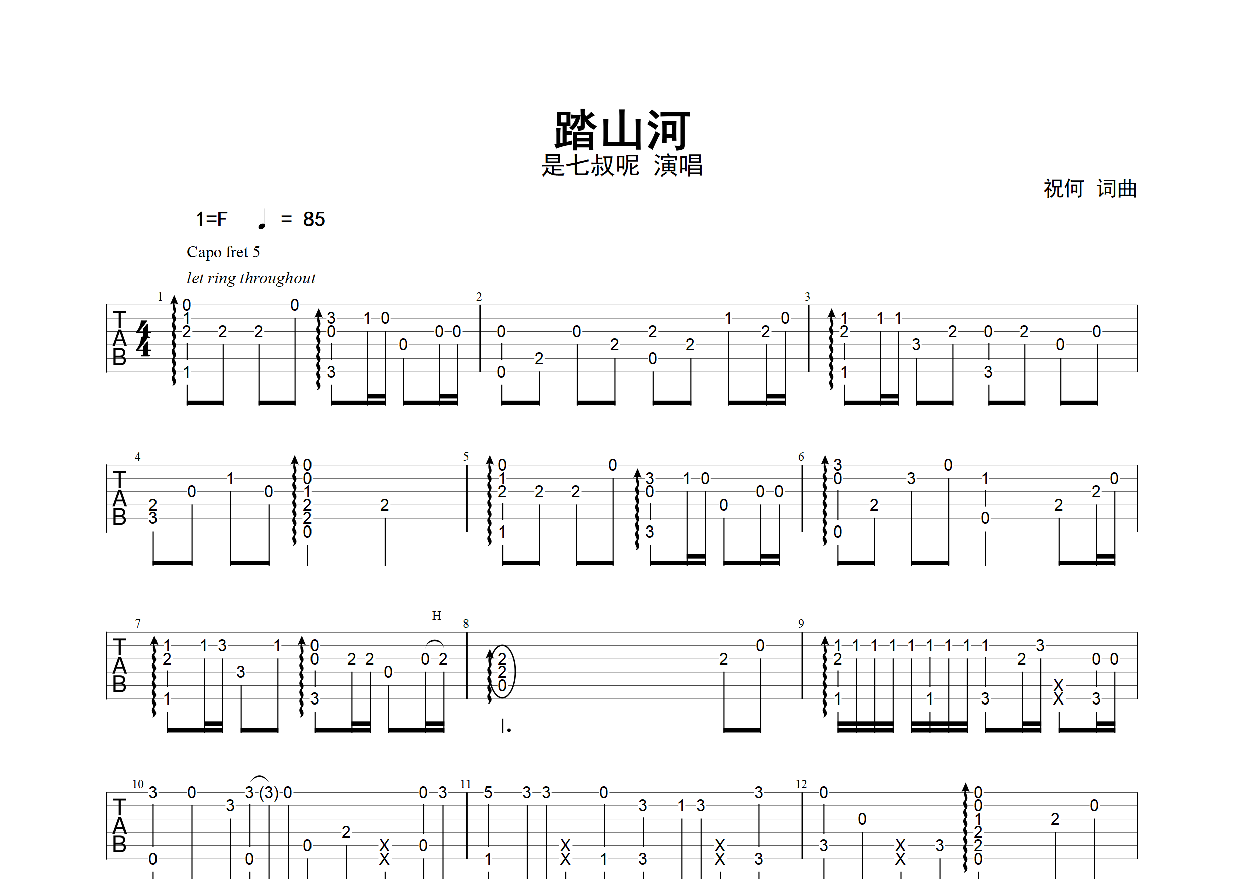 踏山河(指弹谱)吉他谱(图片谱,指弹,独奏,改编版)
