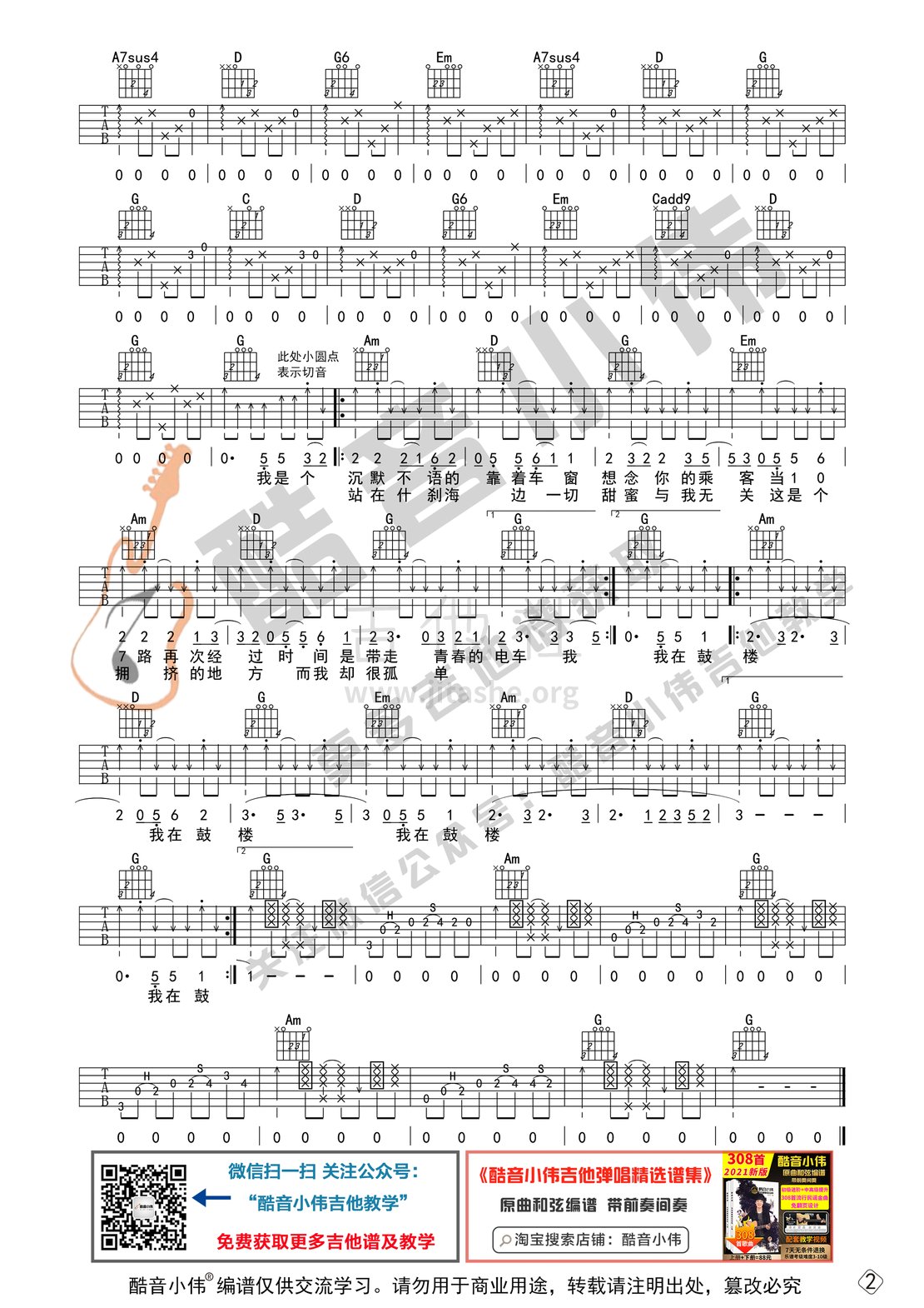 打印:鼓楼（中级版带教学视频 酷音小伟吉他教学）吉他谱_赵雷(雷子)_鼓楼中级版2.gif