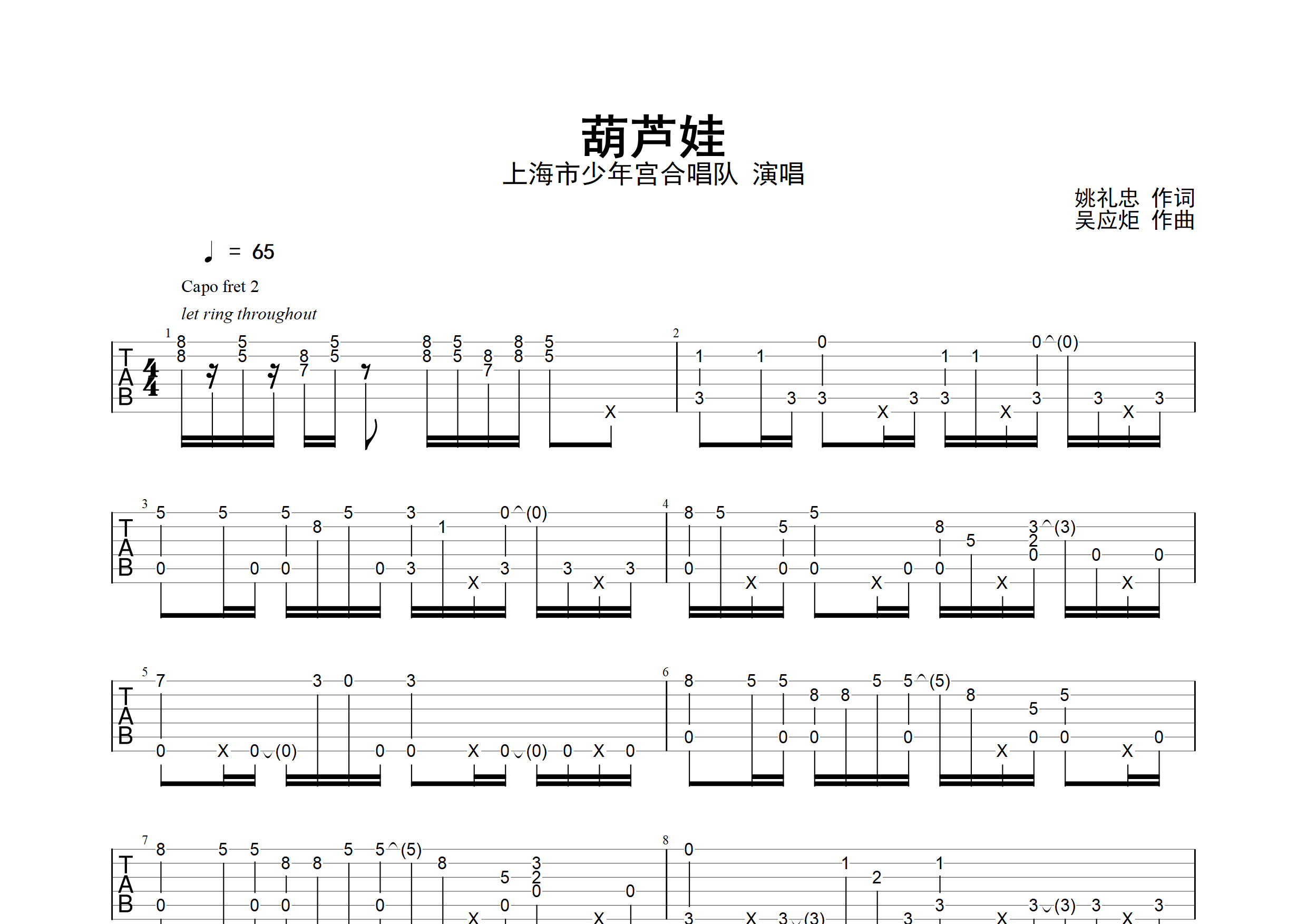 小黄鸭合唱队吉他谱图片