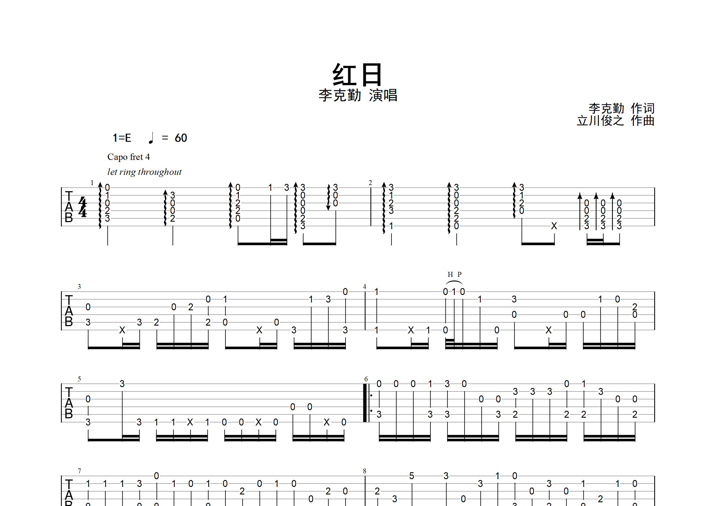 红日吉他谱c调扫弦图片