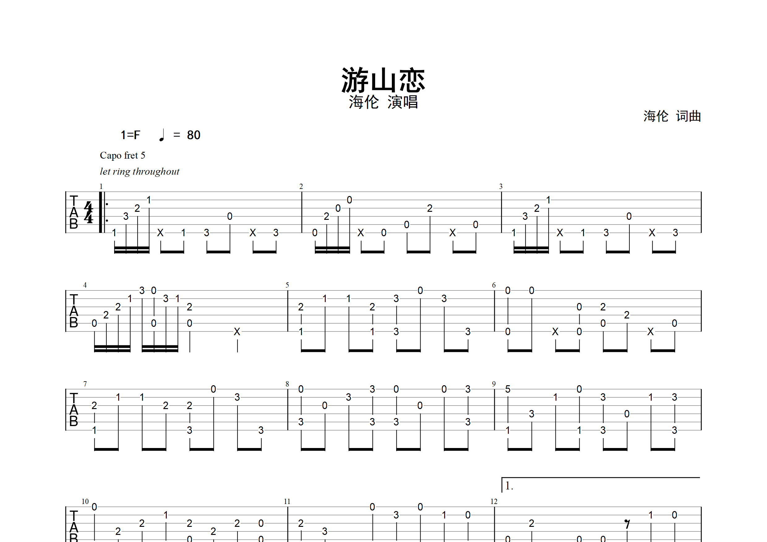 游山恋(指弹谱)