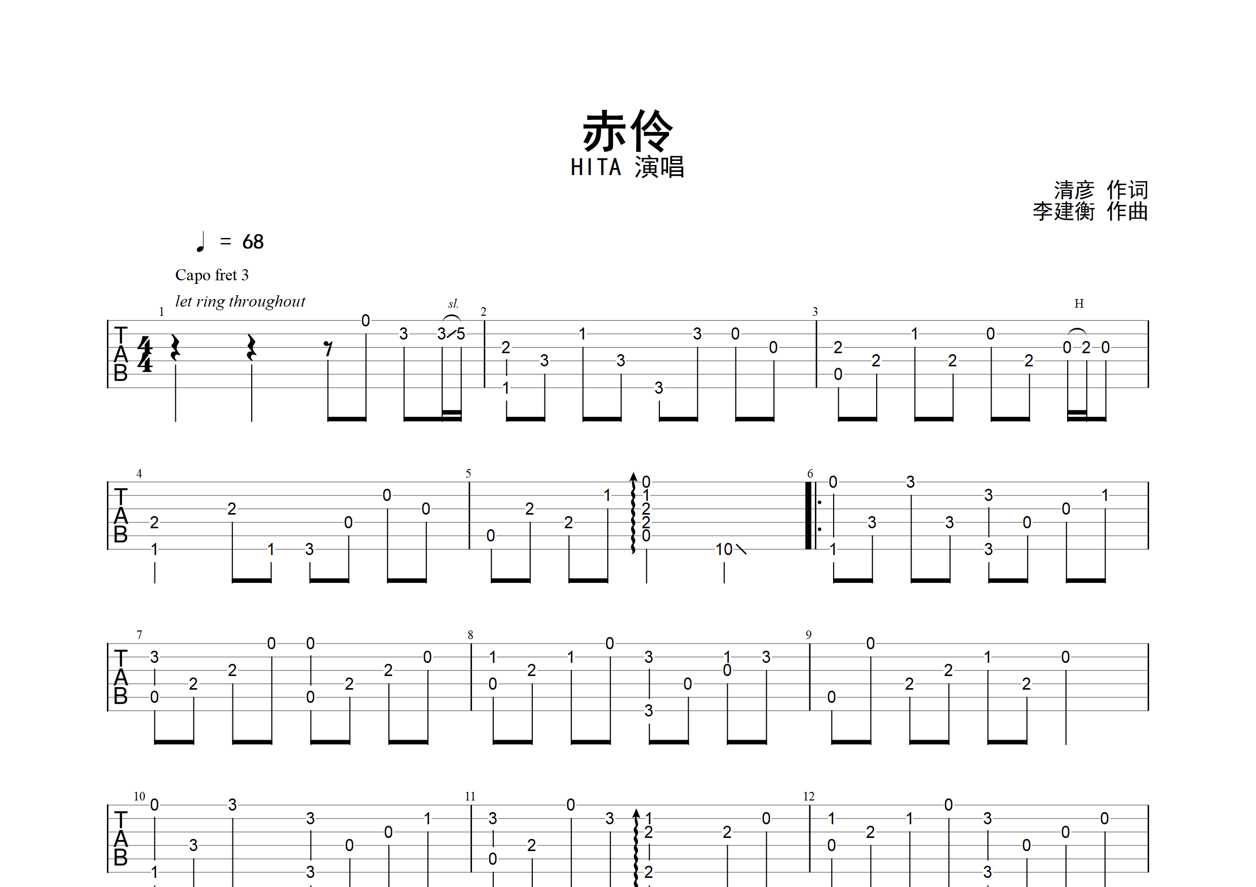 尤克里里指弹谱赤伶图片