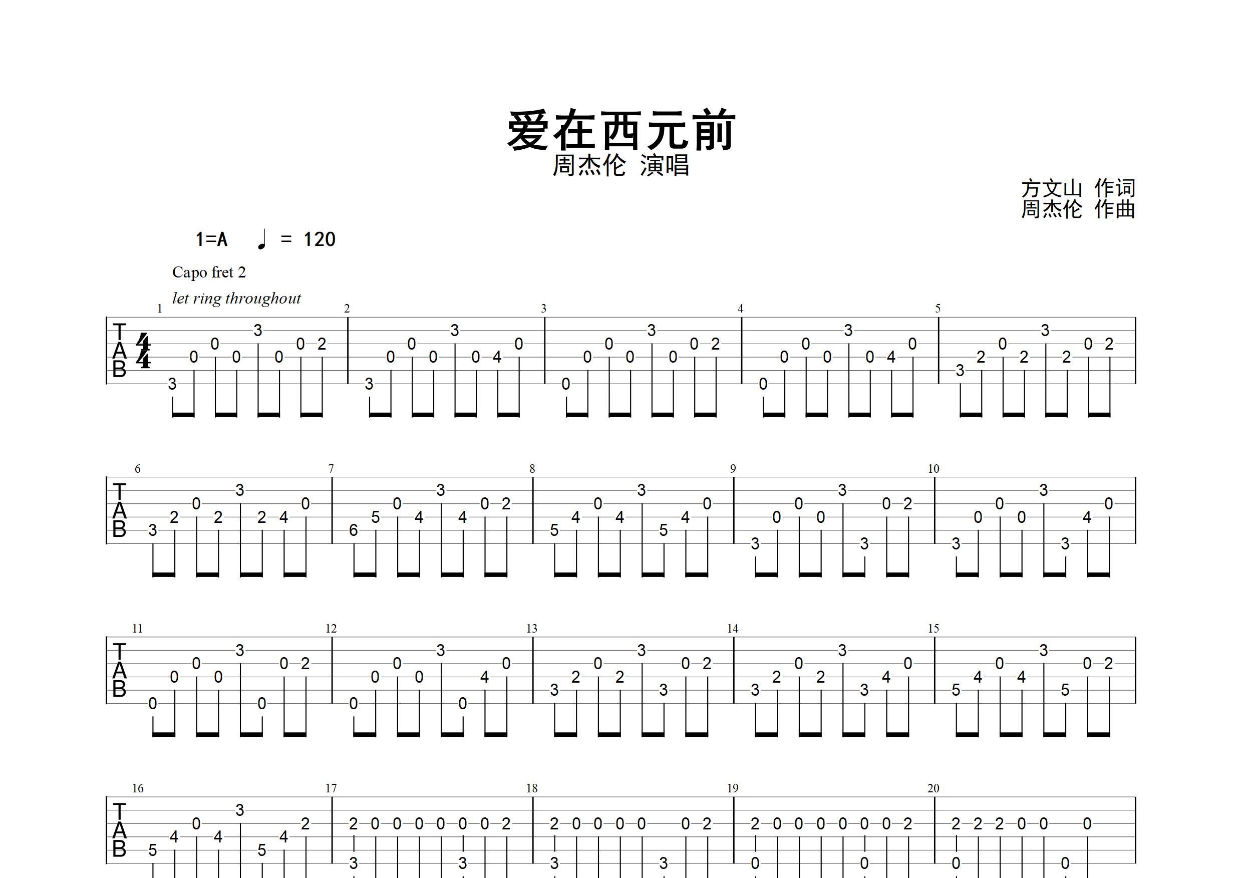 爱在西元前(指弹谱)吉他谱(图片谱,简单版,改编版,独奏)_周杰伦(jay