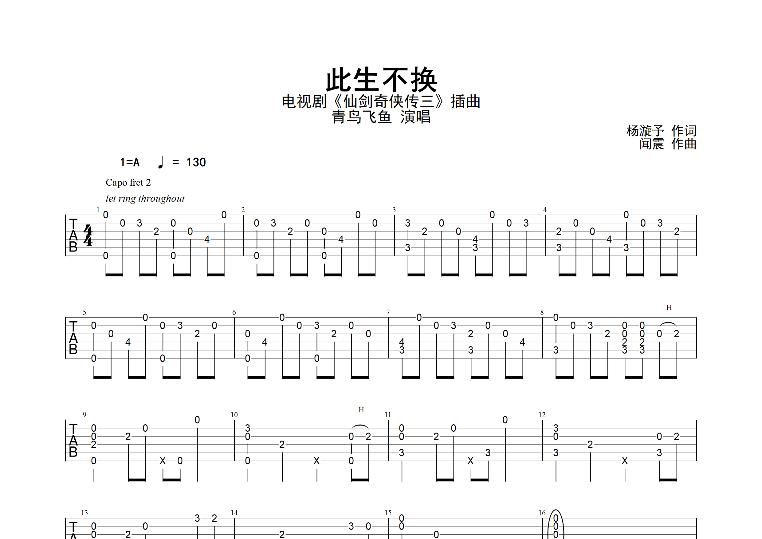 此生不换(指弹谱)吉他谱(图片谱,指弹,简单版,改编版)_青鸟飞鱼(虎虎