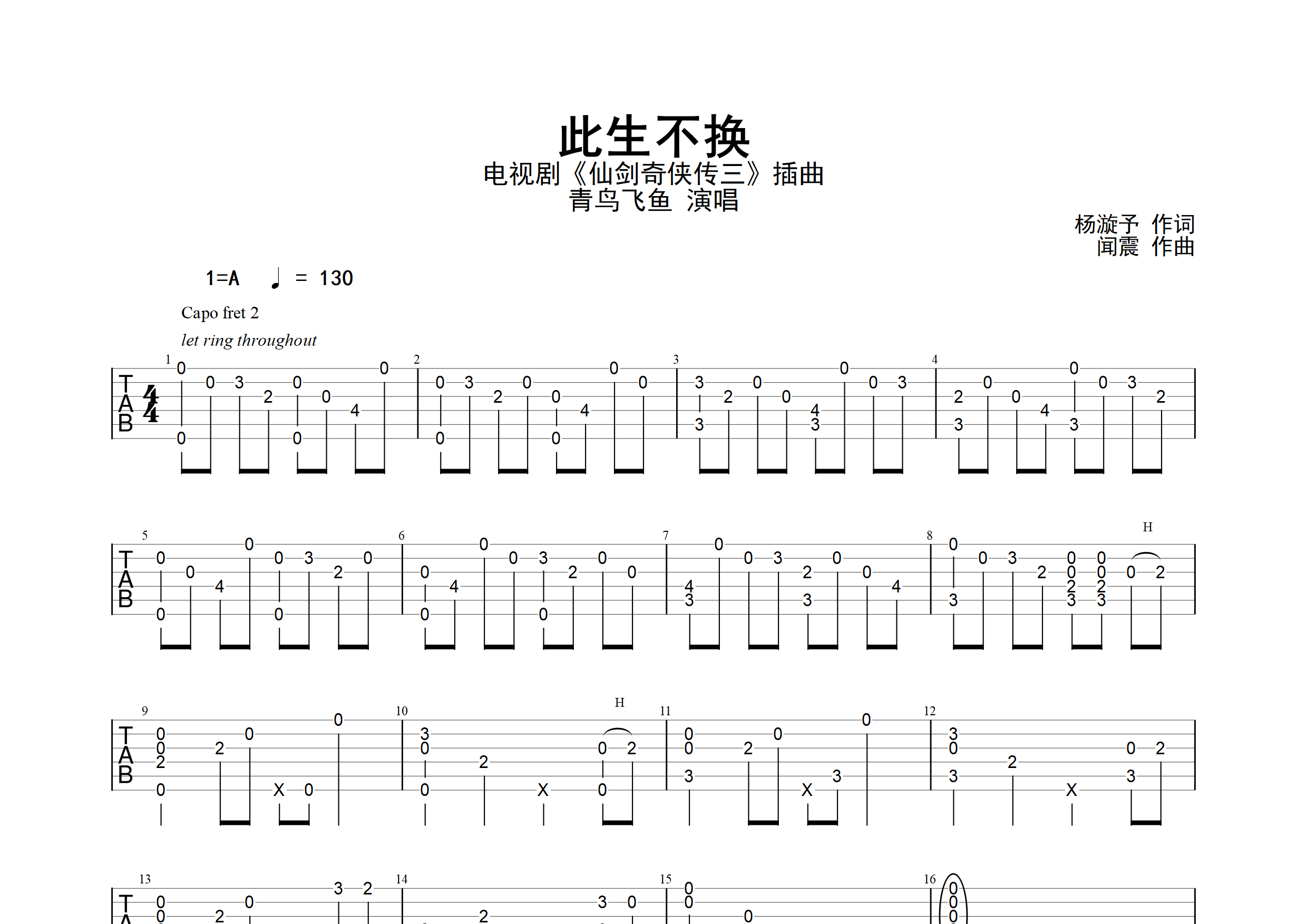 此生不換(指彈譜)吉他譜(圖片譜,指彈,簡單版,改編版)_青鳥飛魚(虎虎