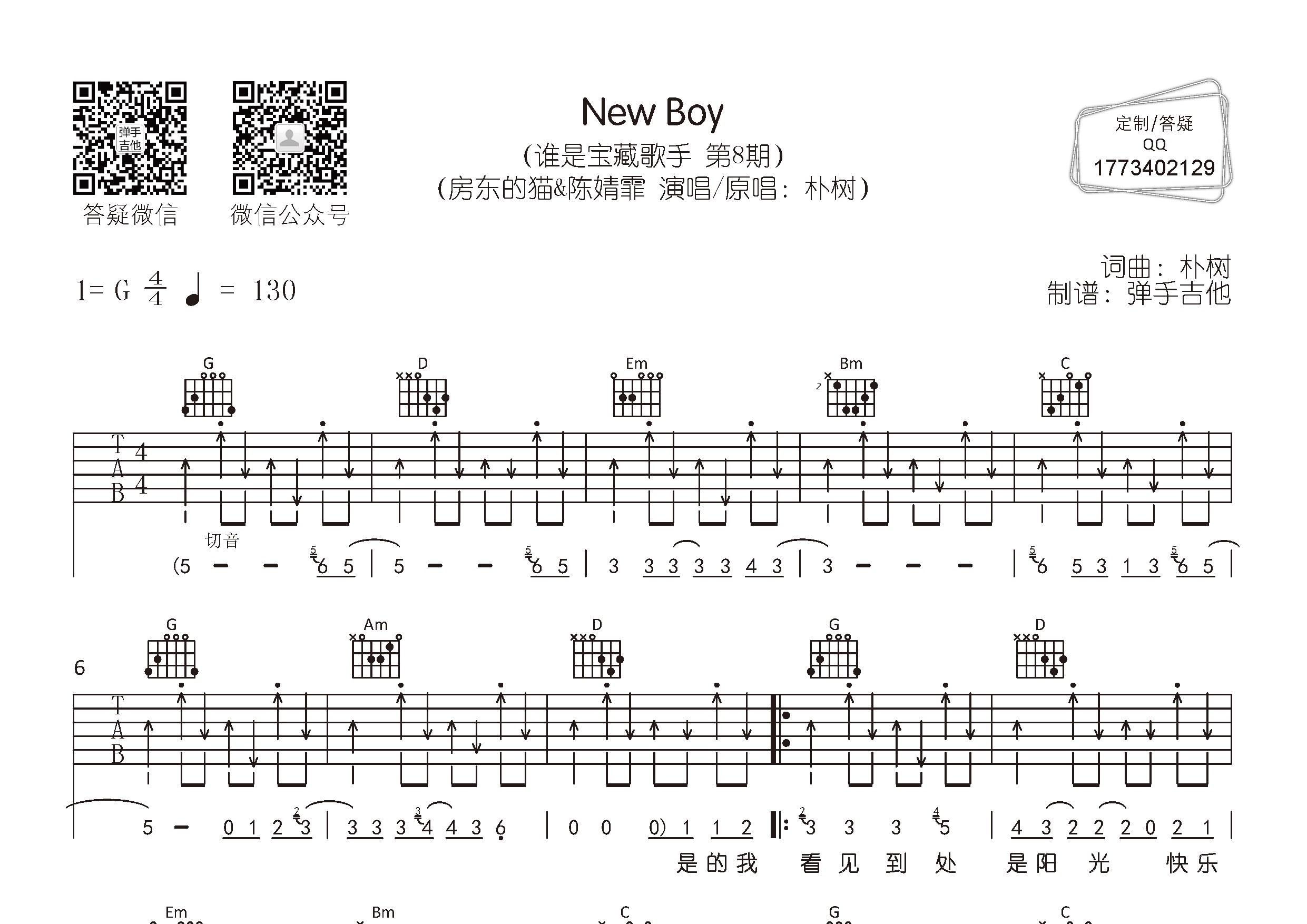 new boy尤克里里指弹谱图片