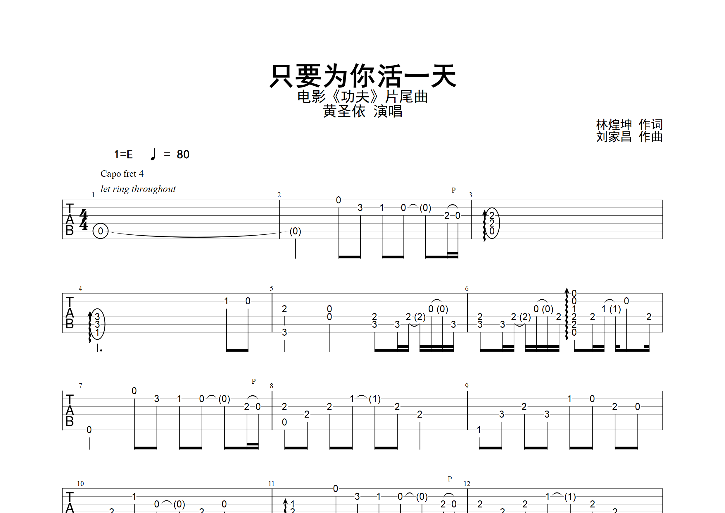 只要为你活一天电影功夫片尾曲