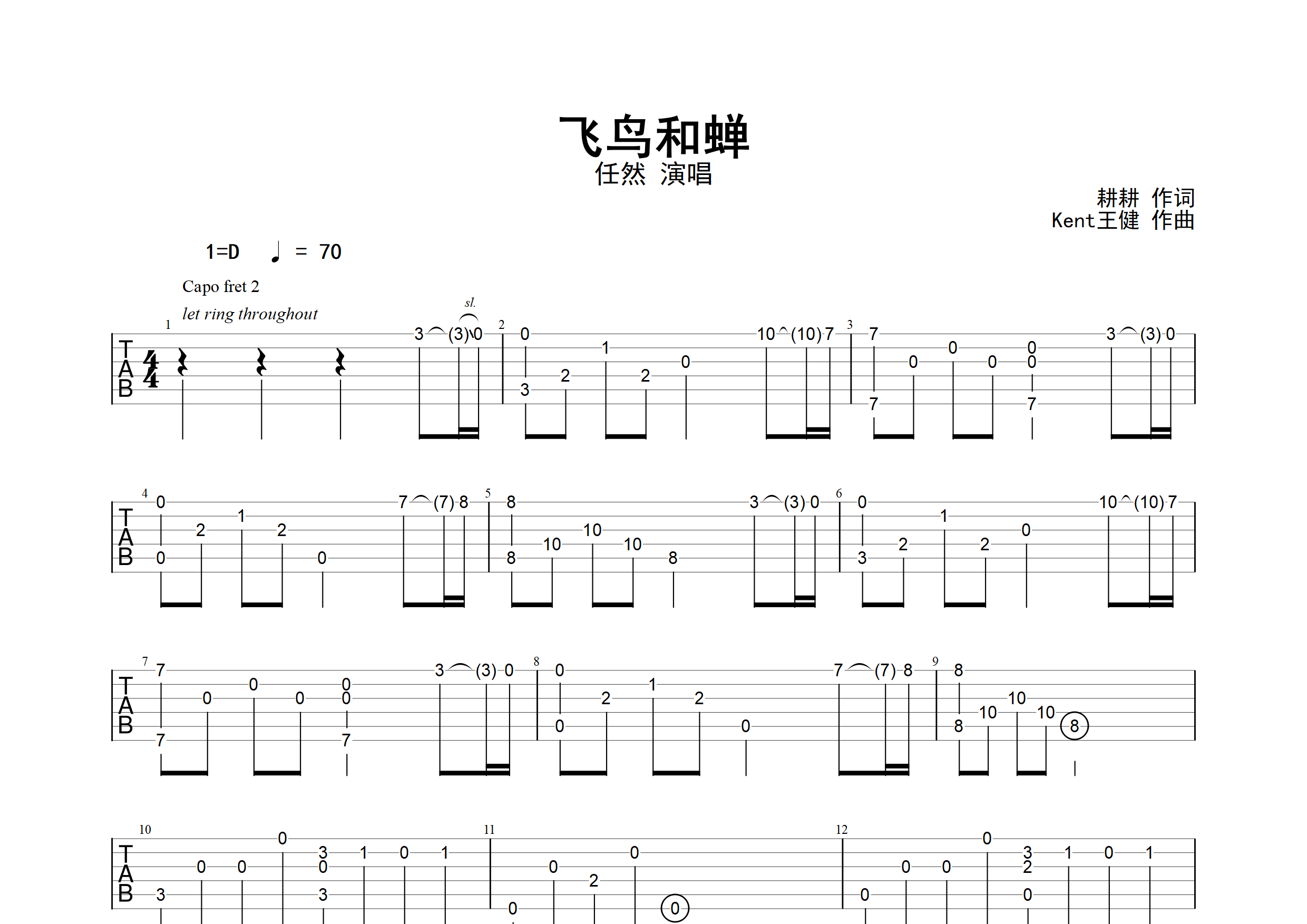 飞鸟和蝉吉他谱指弹图片